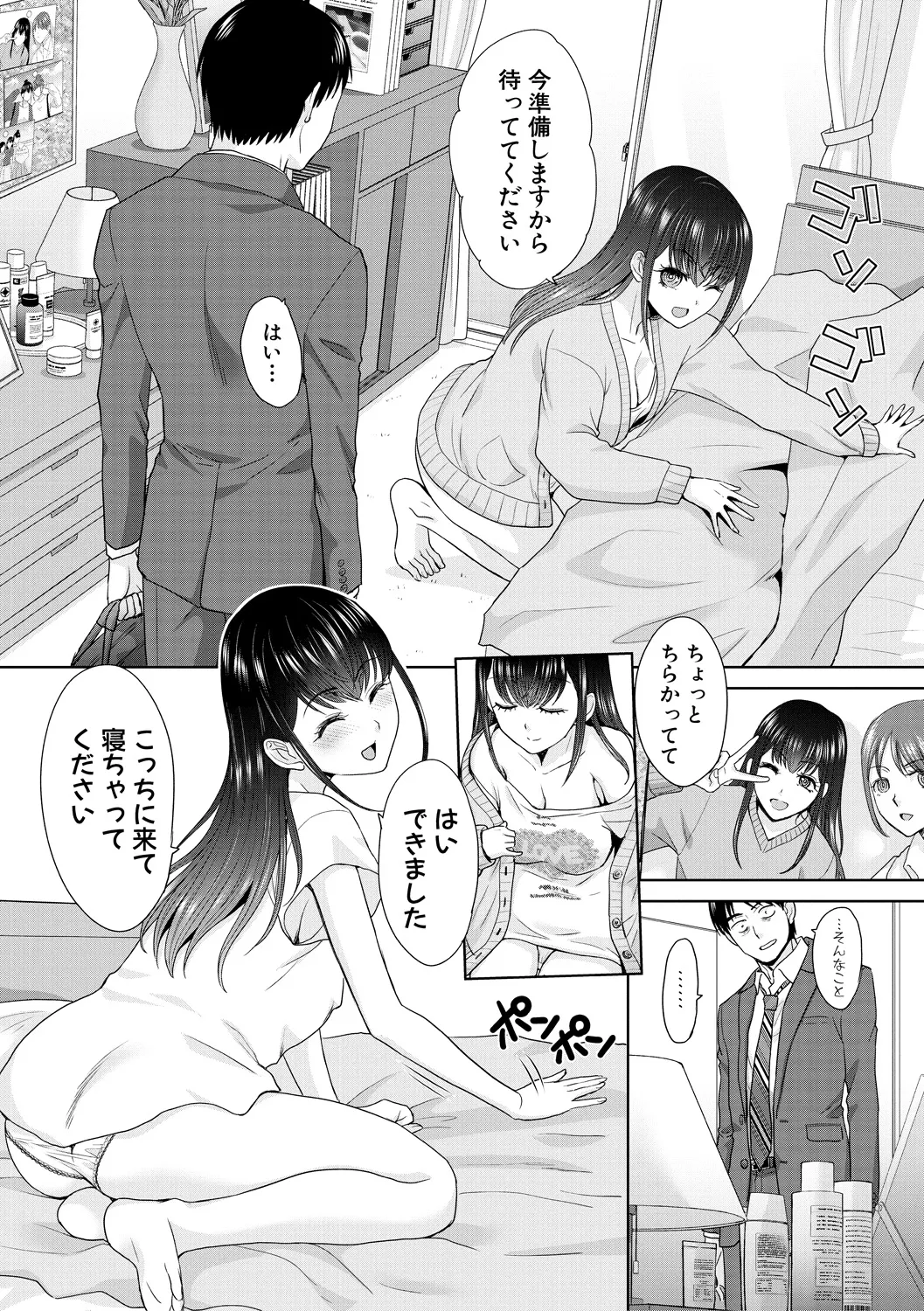 Oshikake  Mama  Honami-chan - Page 54