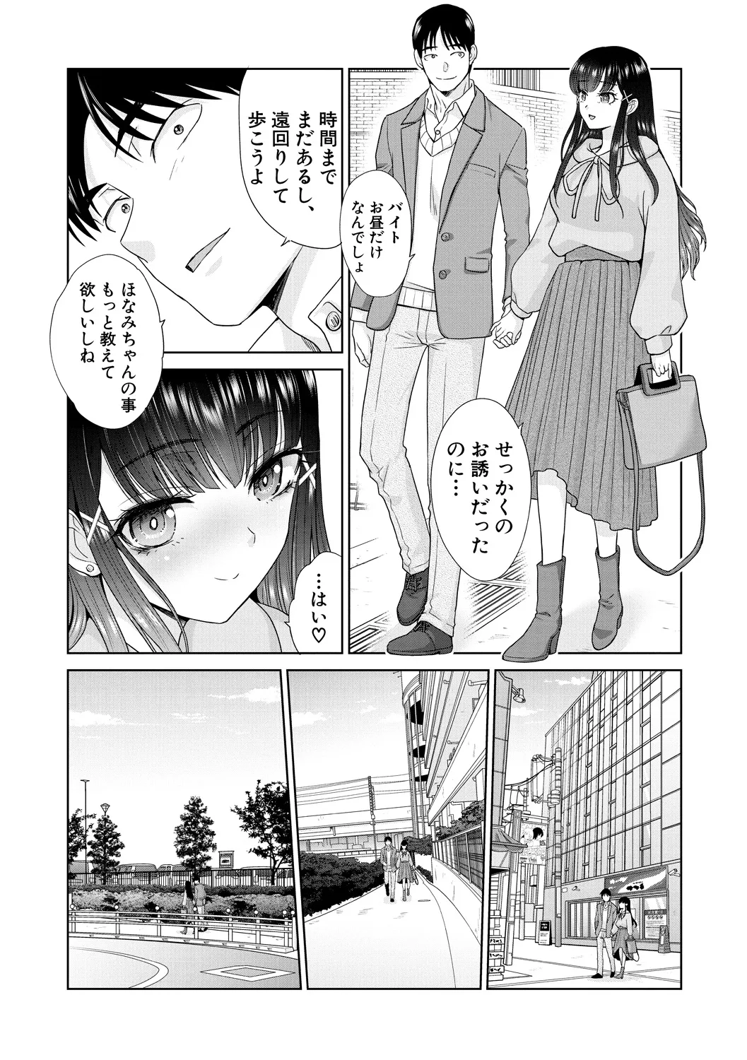 Oshikake  Mama  Honami-chan - Page 82