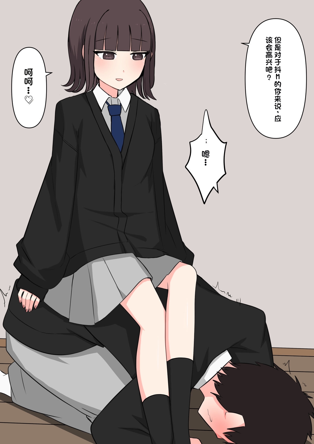 Koukando 100% no Doukyuusei Kanojo ni Maso dearu Koto o Kokuhaku shita Hanashi page 24 original parody - chastity belt schoolgirl uniform hentai manga - read online free