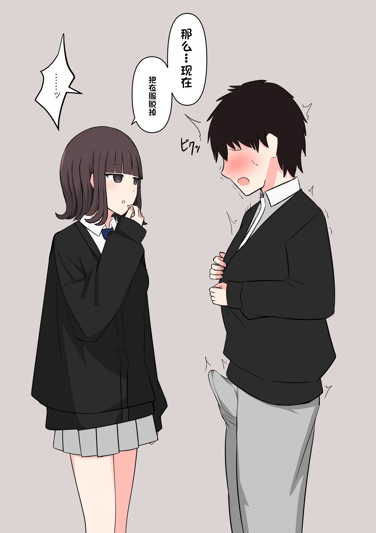 Koukando 100% no Doukyuusei Kanojo ni Maso dearu Koto o Kokuhaku shita Hanashi page 29 original parody - chastity belt schoolgirl uniform hentai manga - read online free