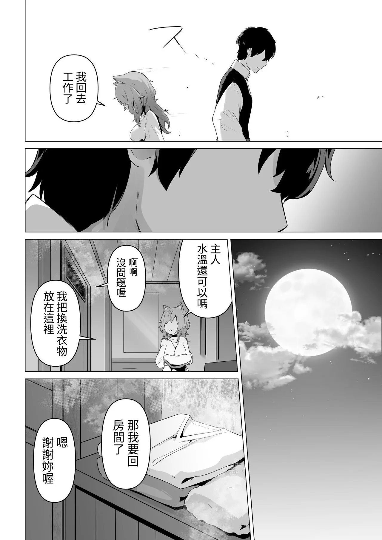 Honne o Kikasete - Page 12