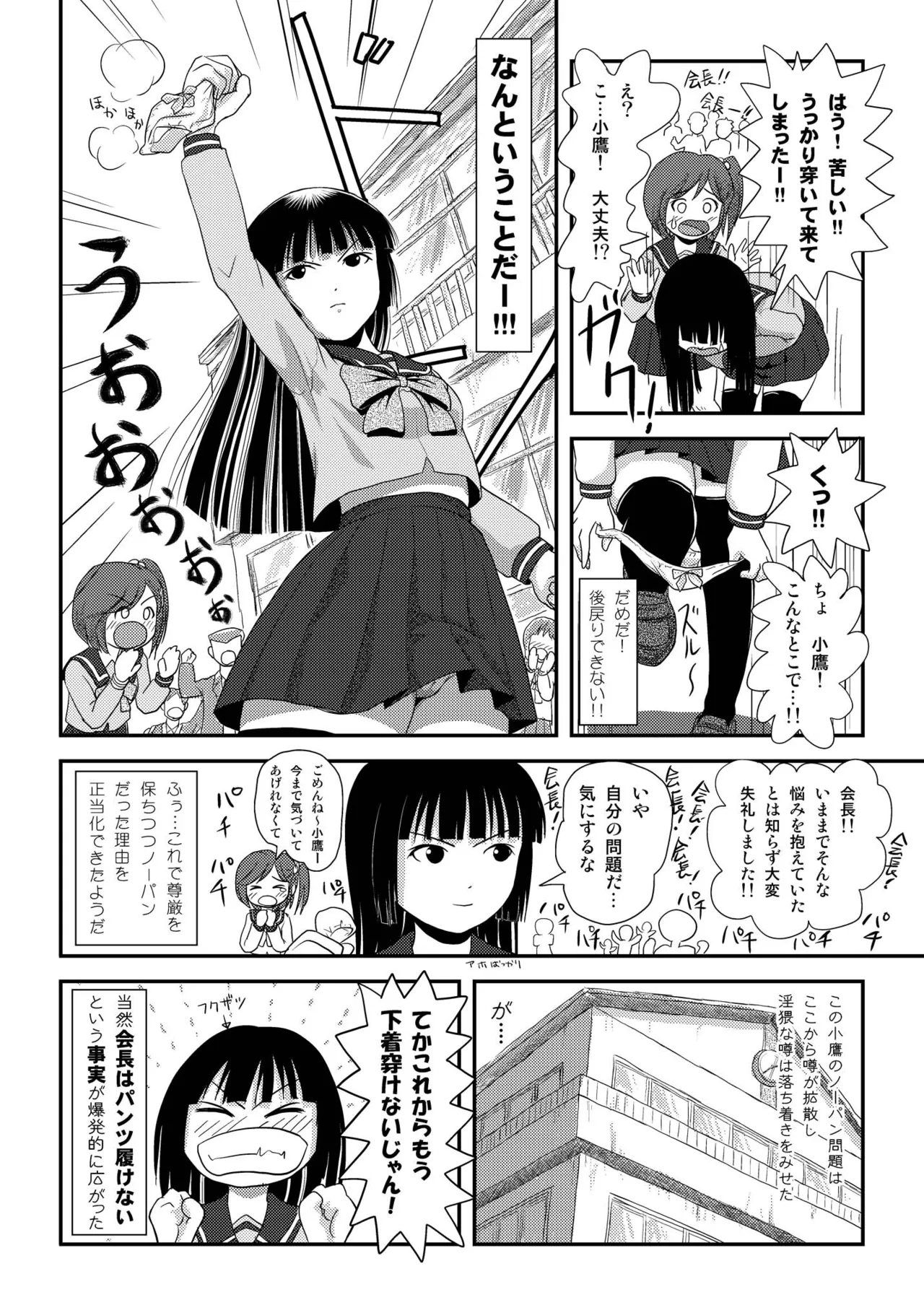 Sakura Kotaka no Roshutsubiyori 2 page 24 original parody - schoolgirl uniform exhibitionism hentai manga - read online free
