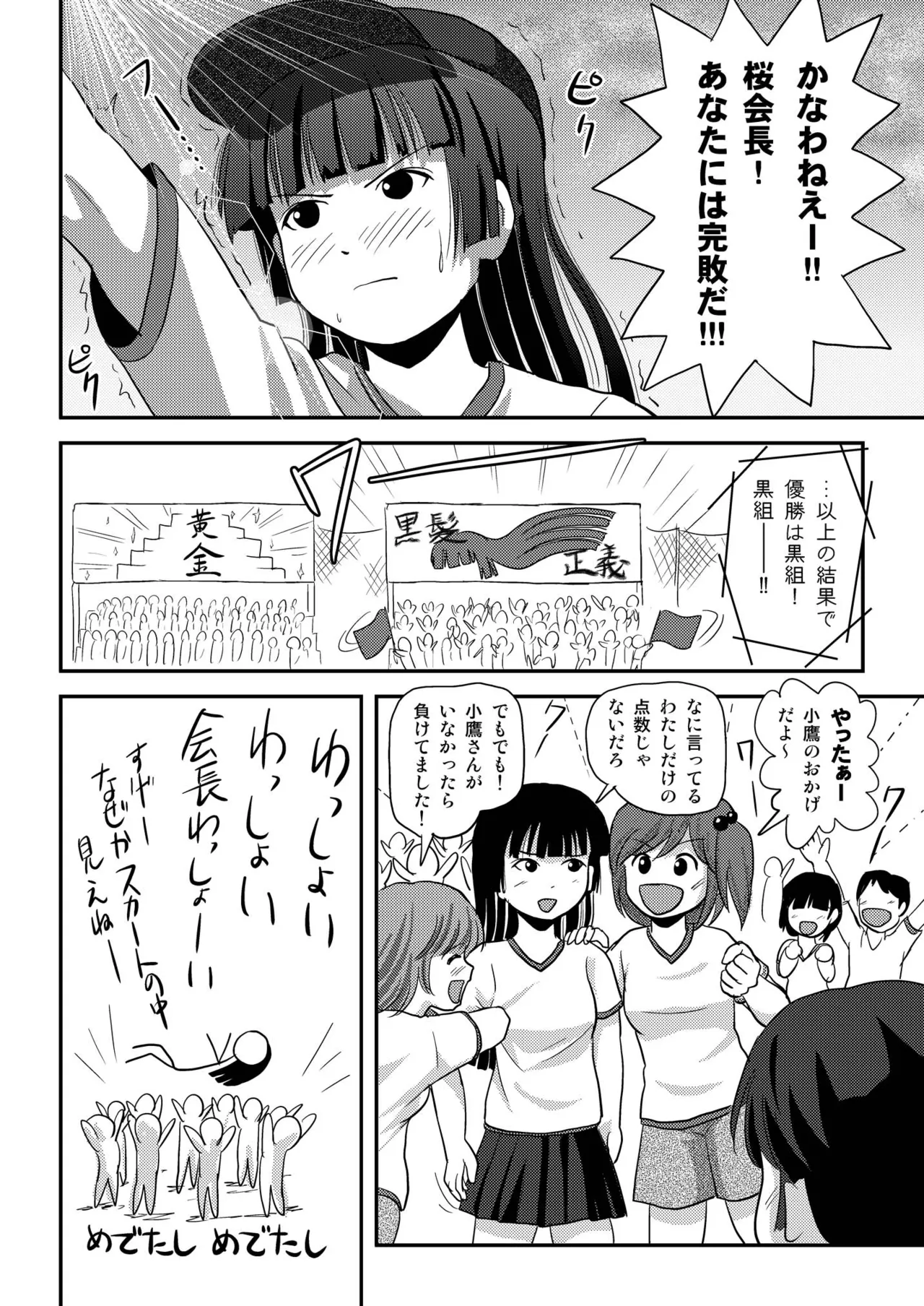Sakura Kotaka no Roshutsubiyori 4 page 26 original parody - group exhibitionism hentai manga - read online free