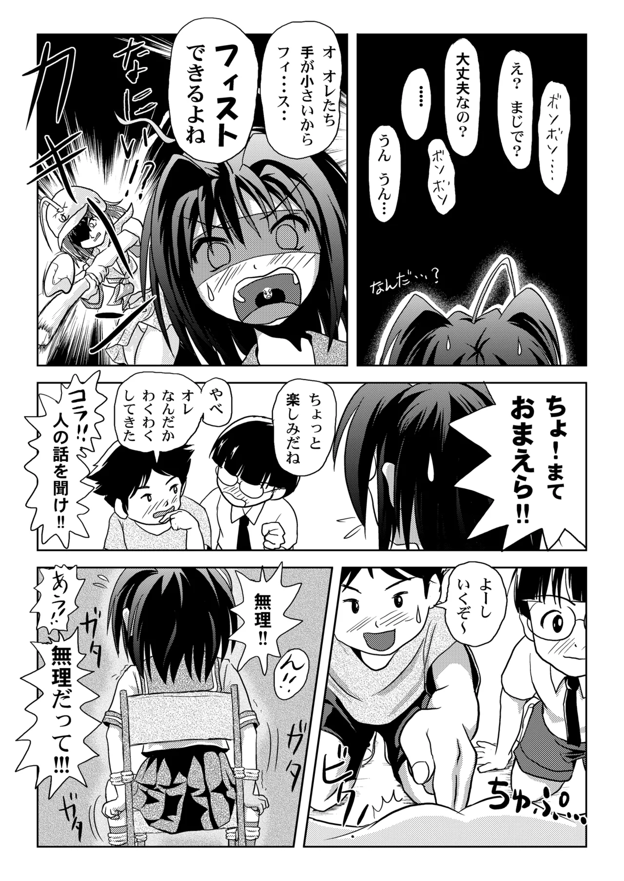 Uchikawa-sama no Boukun Nikki - Page 16