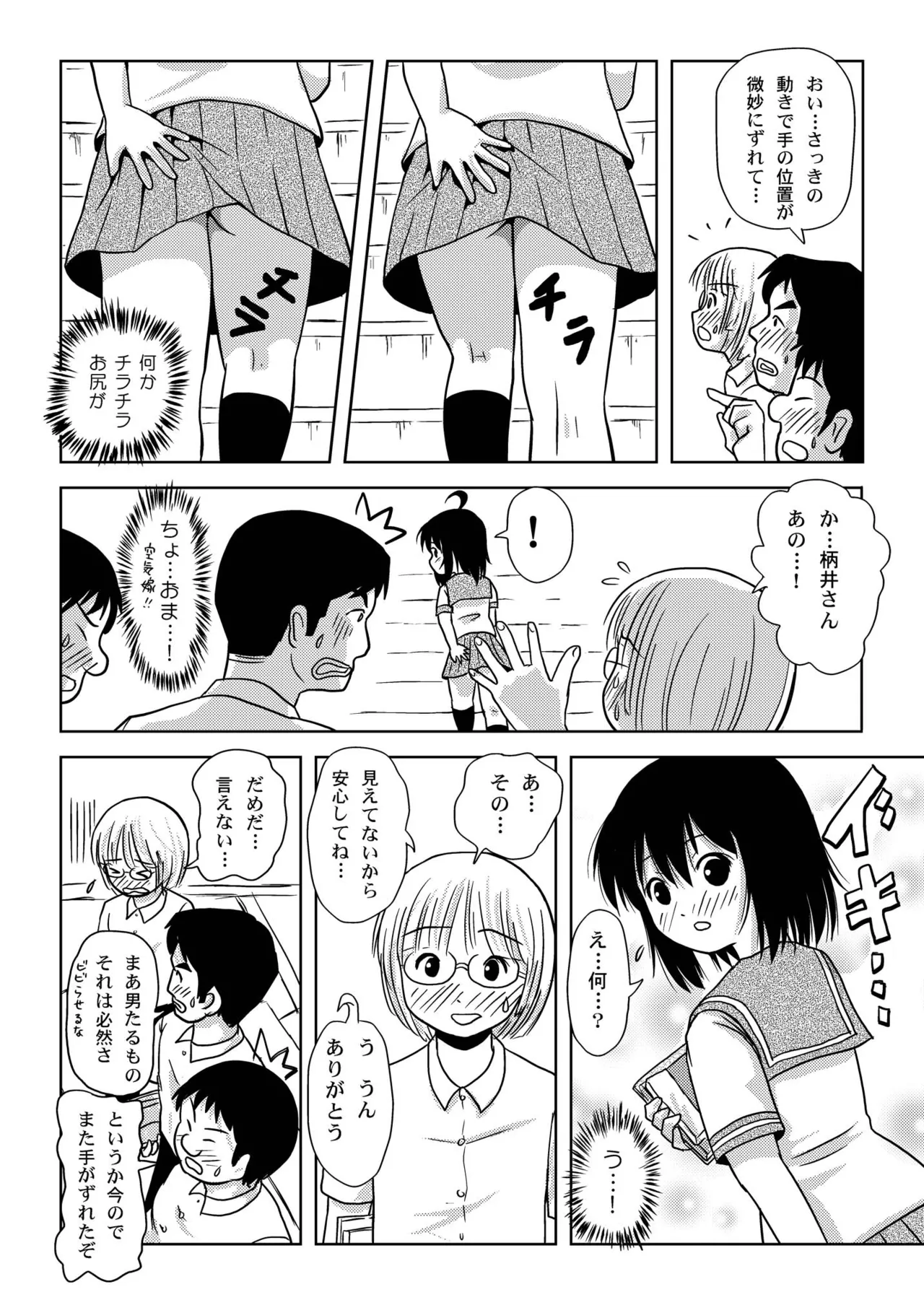 Chiru Roshutsu 6 - Page 18