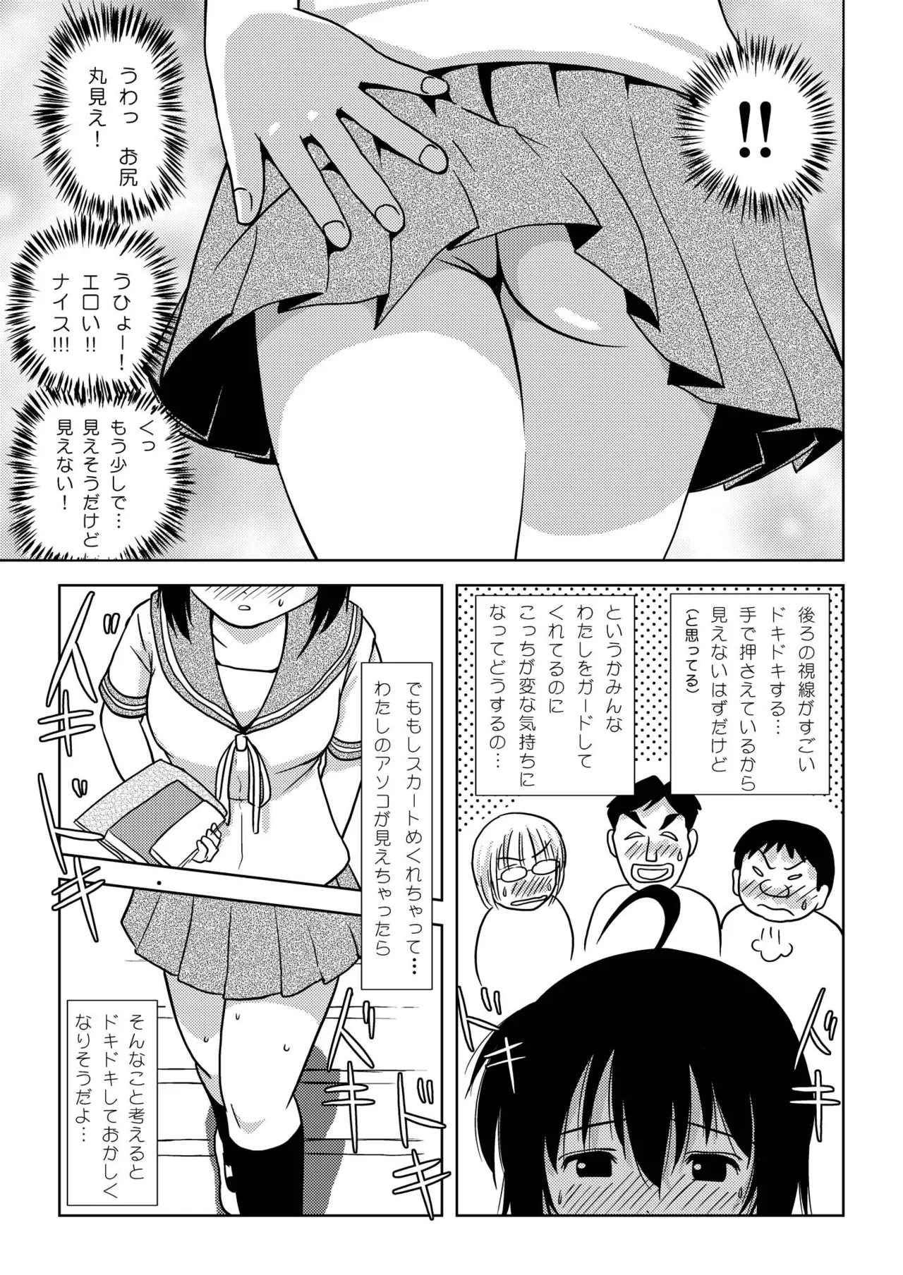 Chiru Roshutsu 6 page 19 original parody - schoolgirl uniform exhibitionism hentai manga - read online free