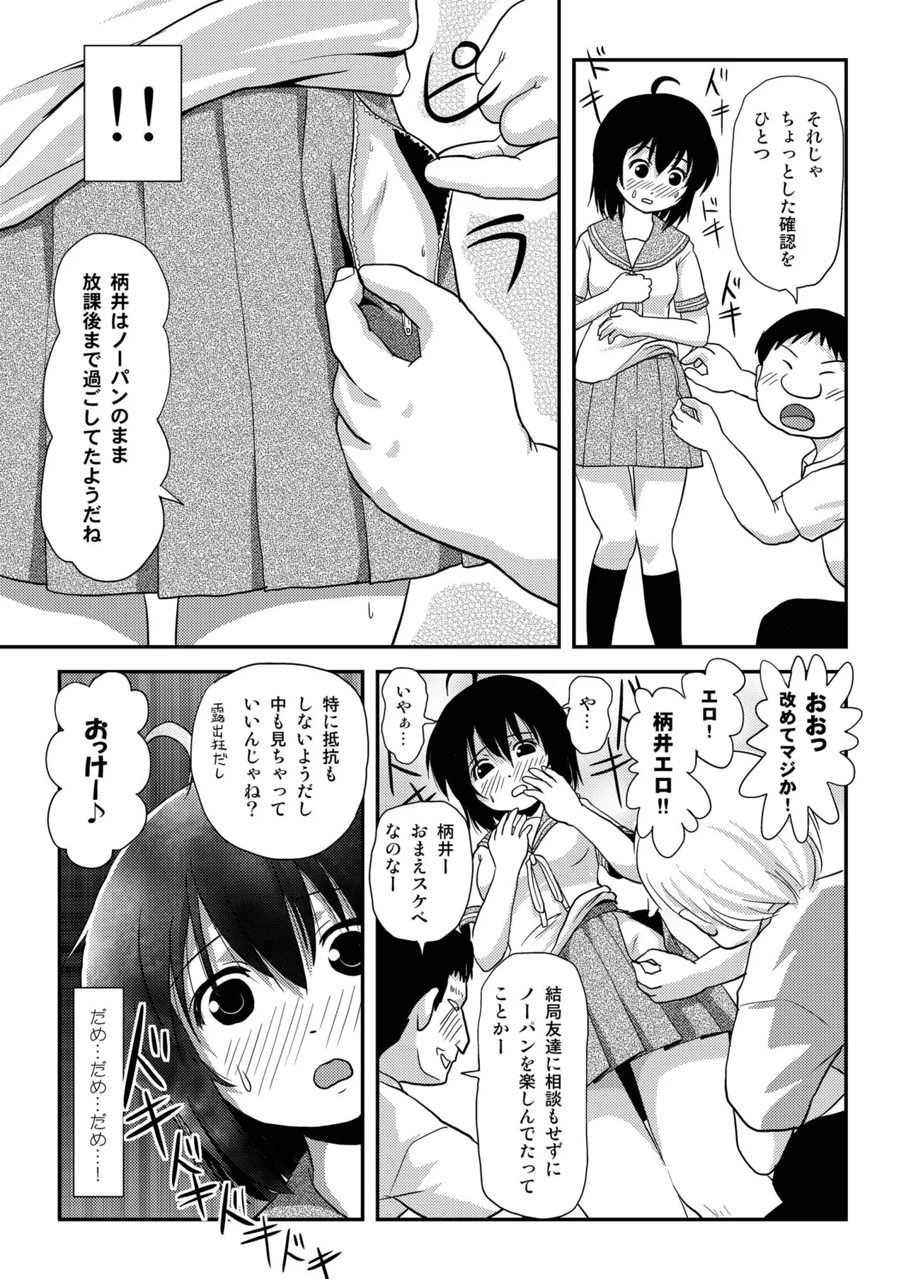 Chiru Roshutsu 8 - Page 11