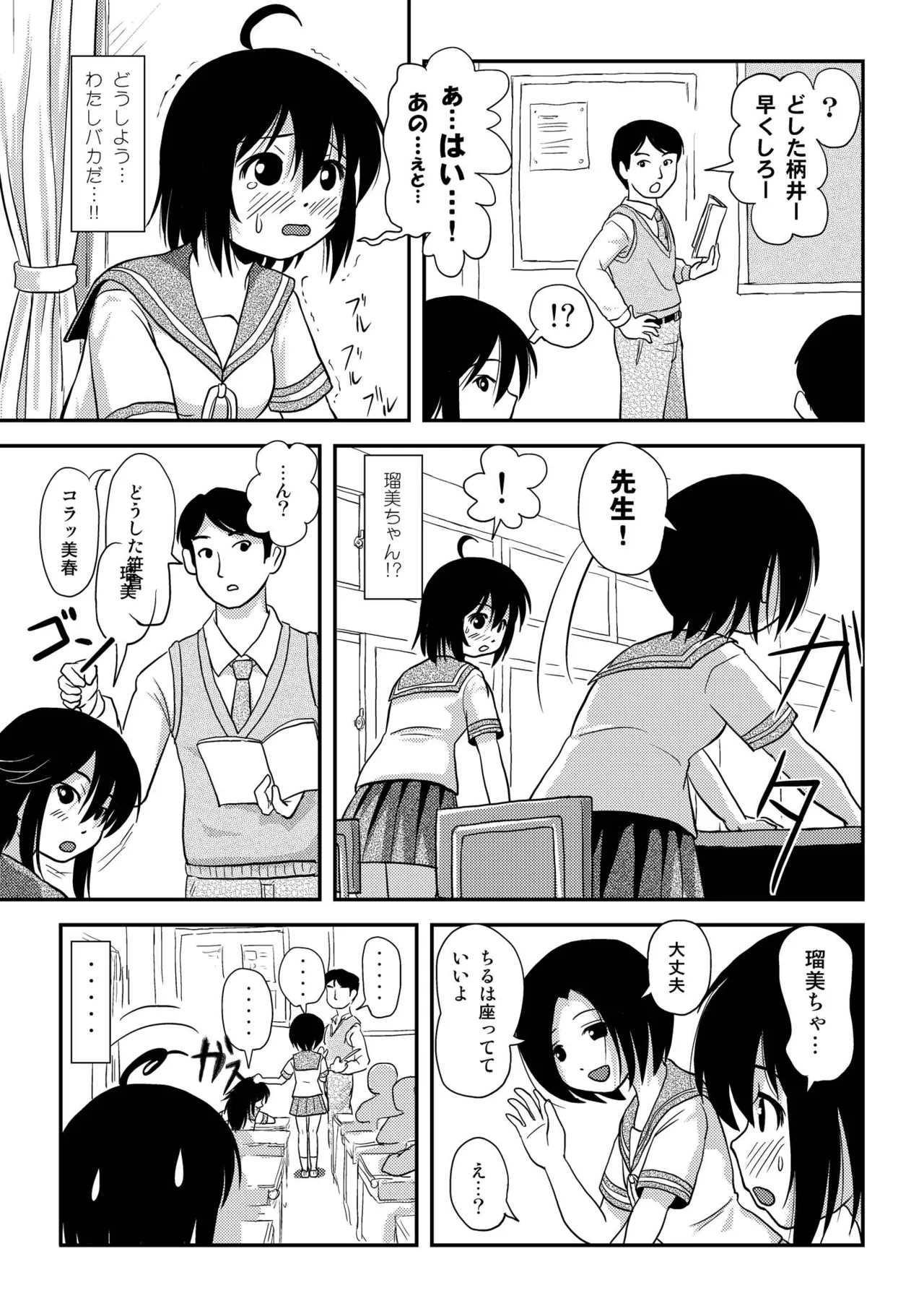Chiru Roshutsu 8 - Page 19
