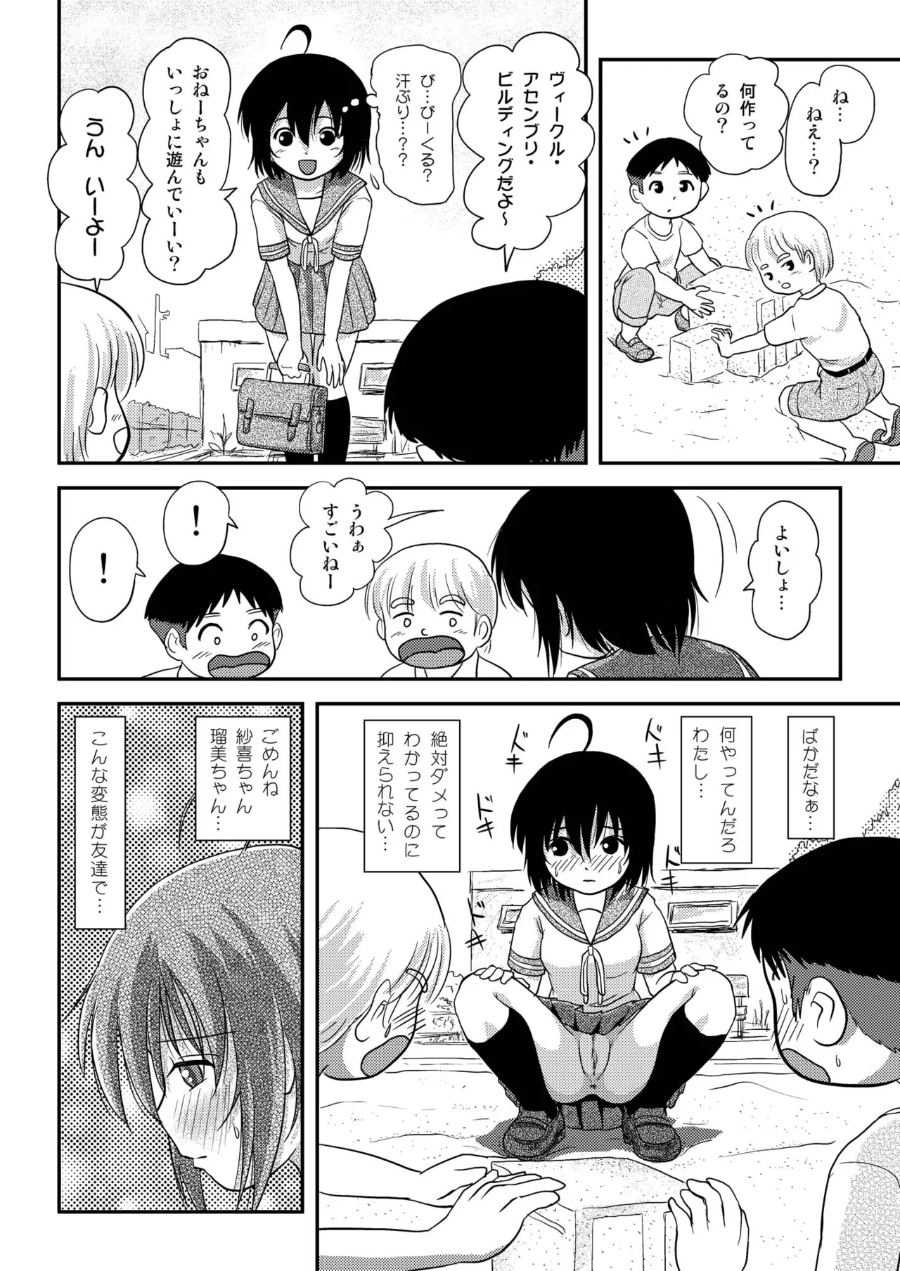 Chiru Roshutsu 8 - Page 24