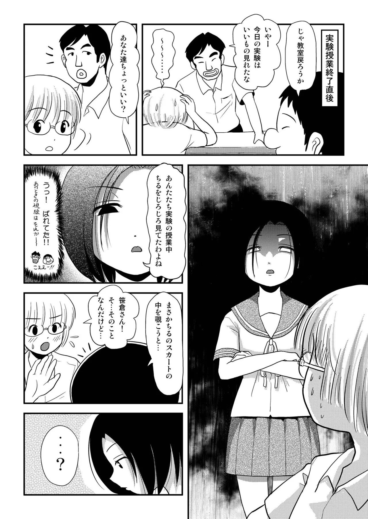 Chiru Roshutsu 8 - Page 26
