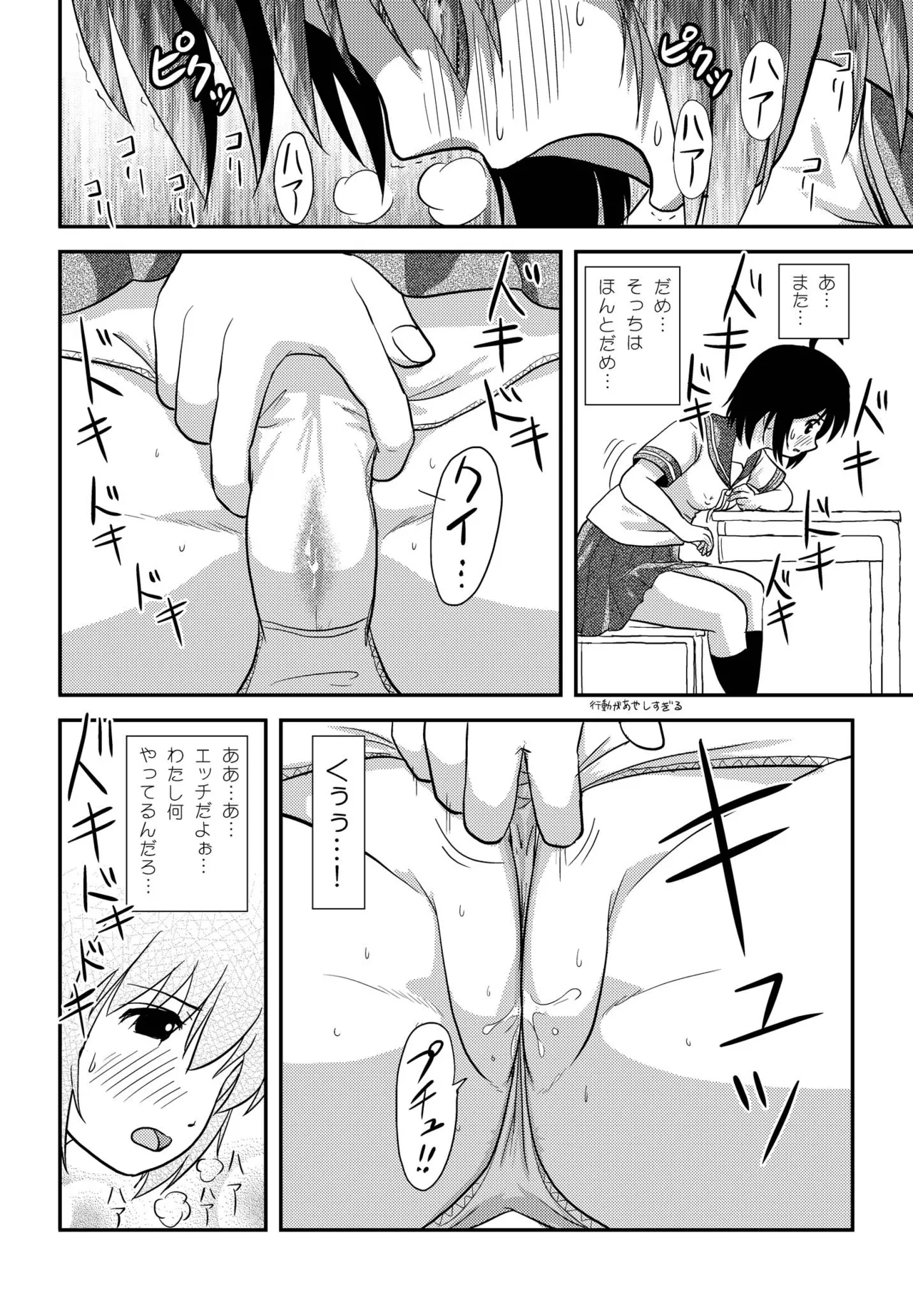 Chiru Roshutsu 9 - Page 20