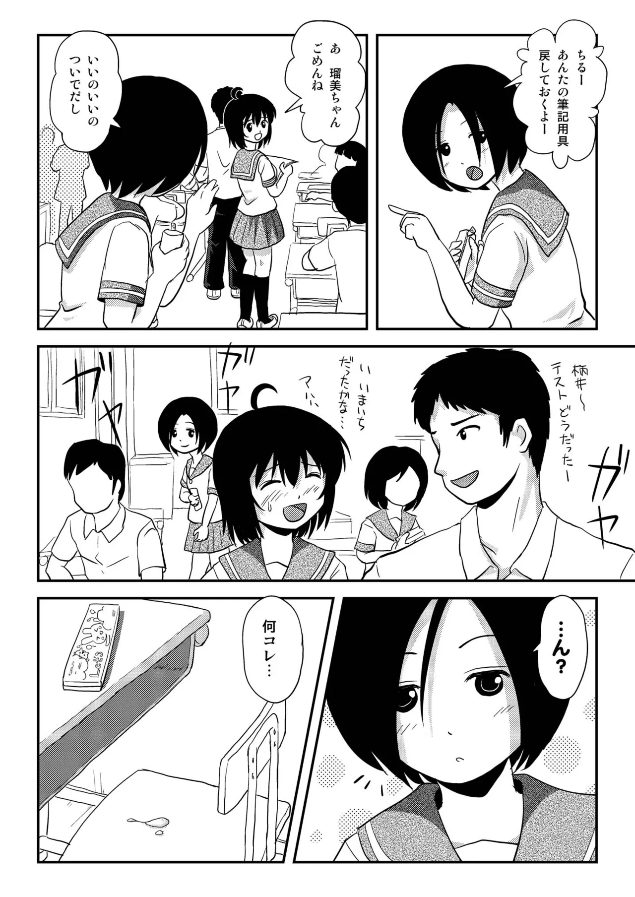 Chiru Roshutsu 9 - Page 26