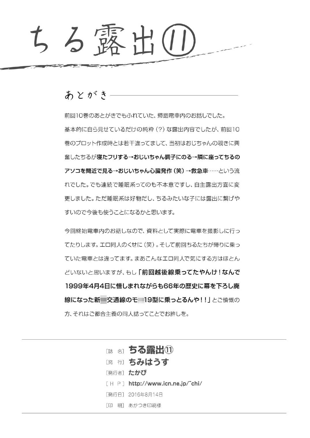 Chiru Roshutsu 11 - Page 28