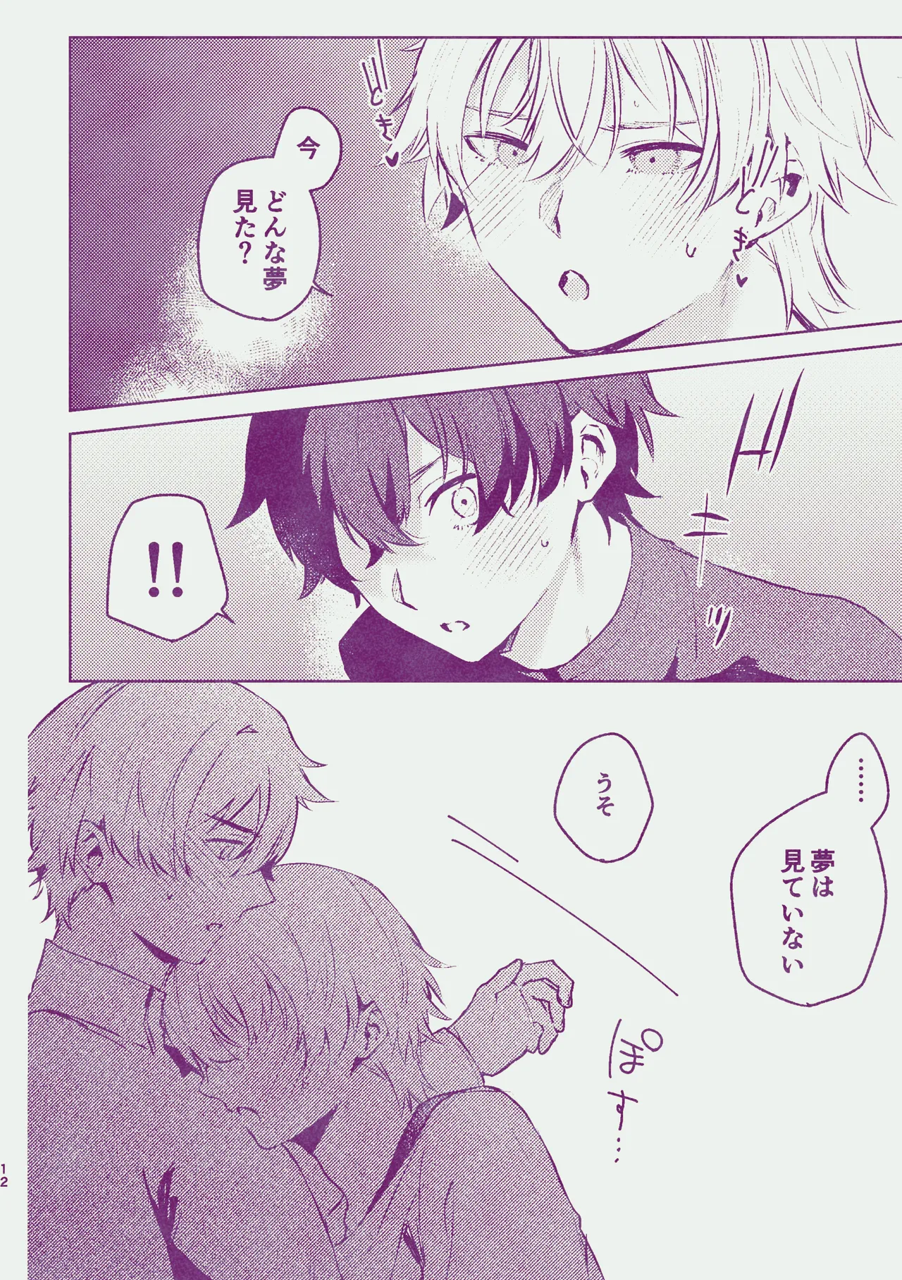 Yume dake ja Iya! - Page 11