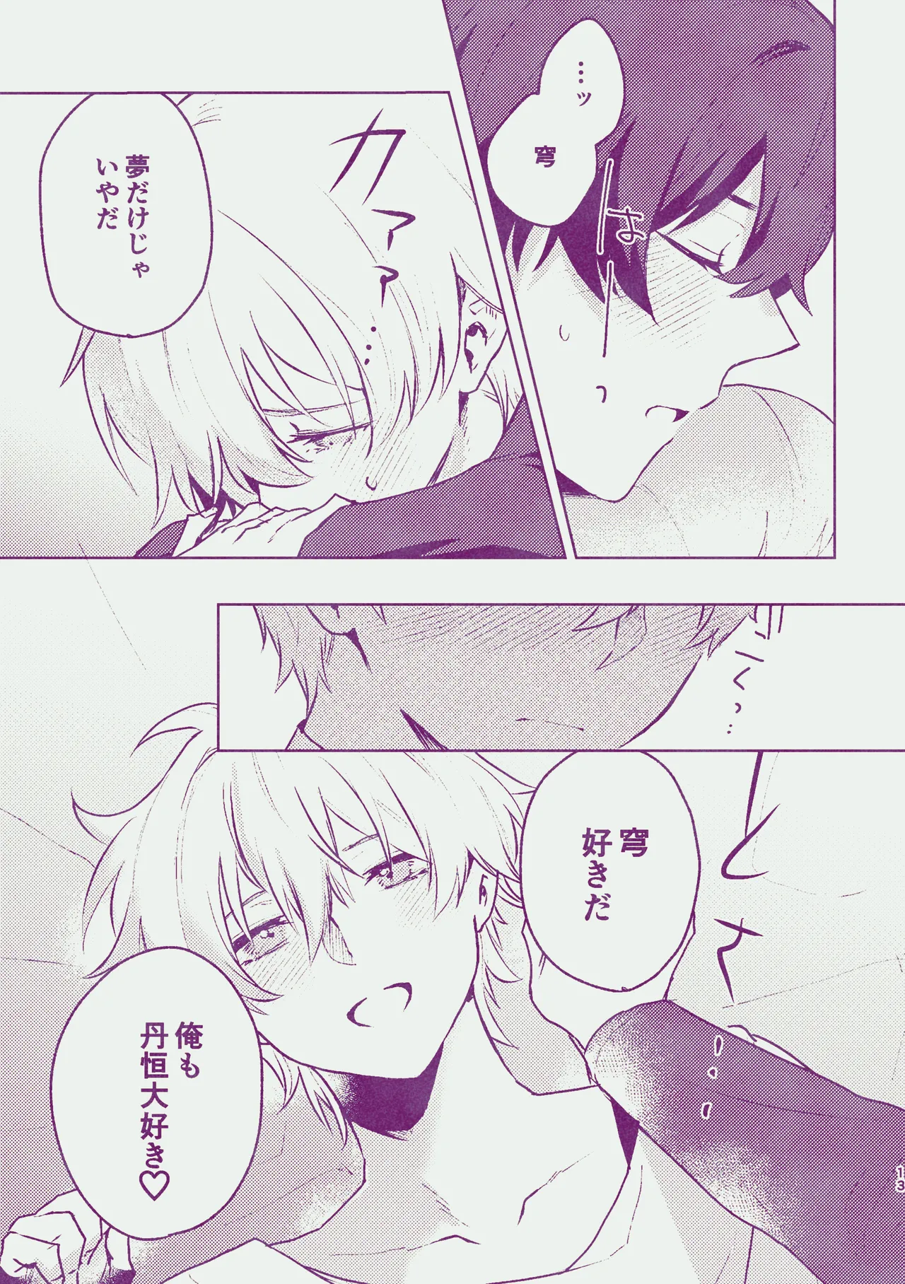 Yume dake ja Iya! - Page 12