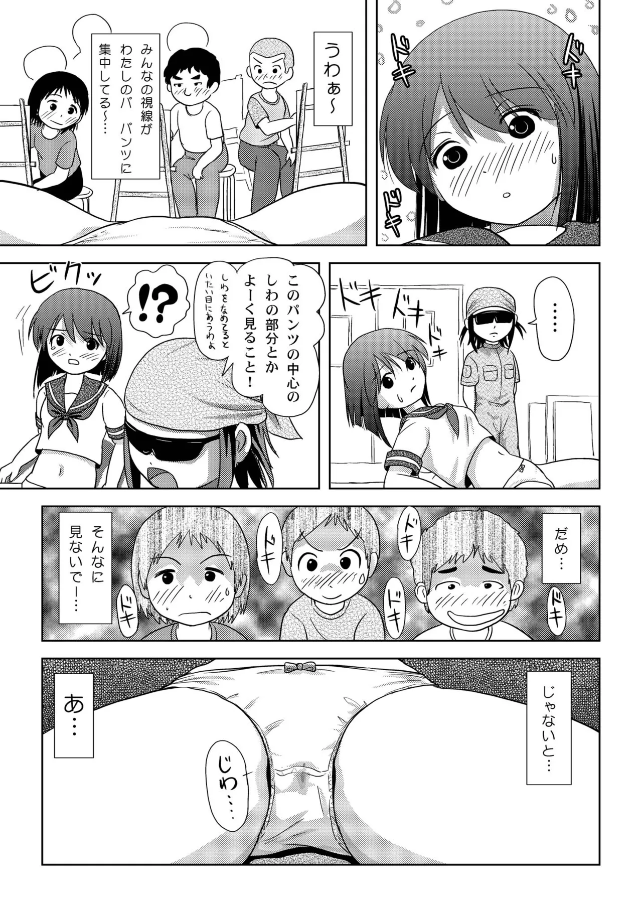 Sachina no Roshutsu Nikki - Page 13