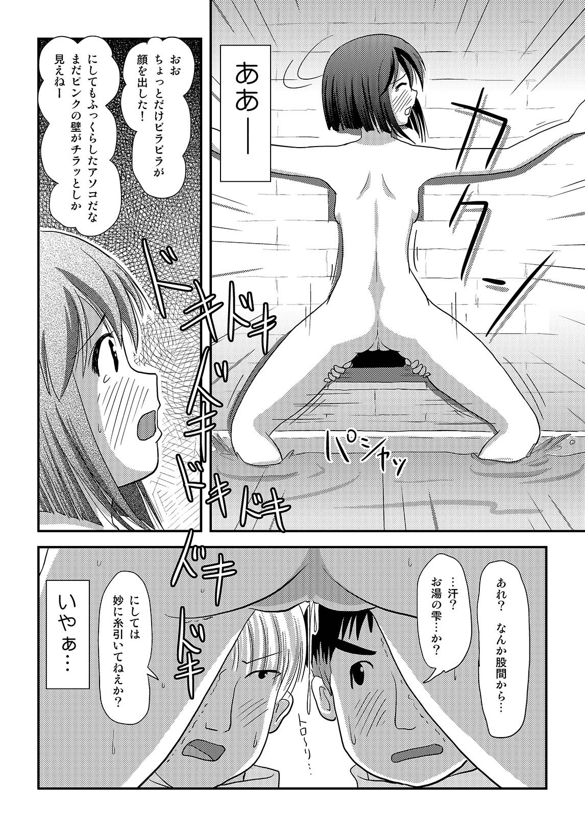 Sachina no Roshutsu Nikki 3 - Page 20