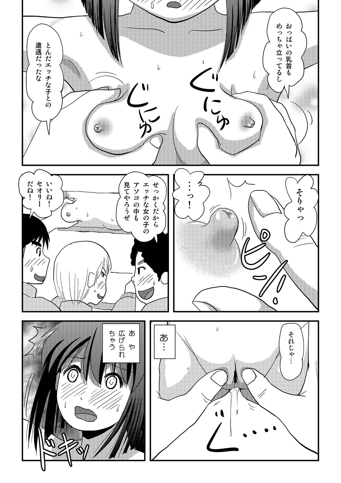 Sachina no Roshutsu Nikki 3 page 22 original parody - exhibitionism multi-work series hentai manga - read online free