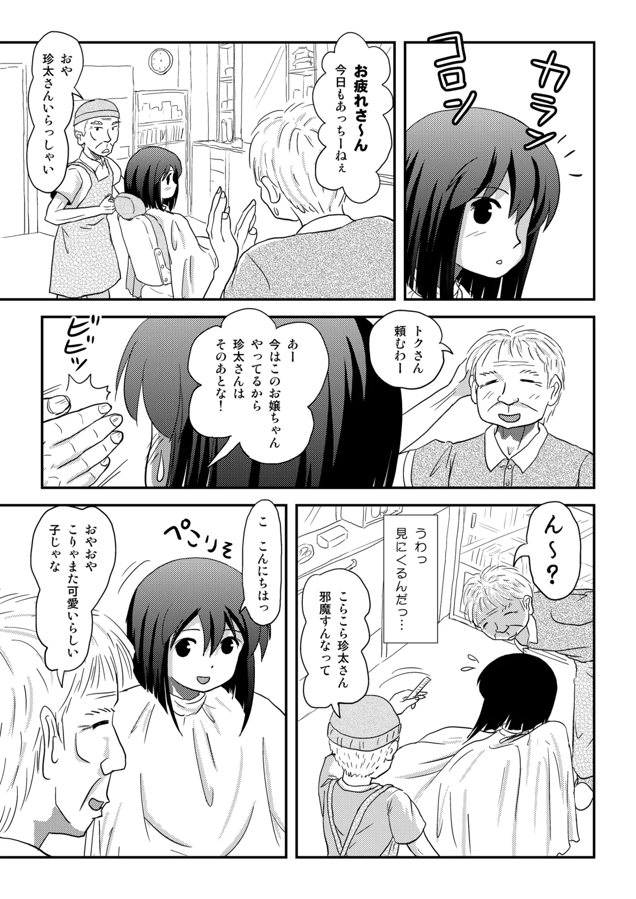 Sachina no Roshutsu Nikki 4 - Page 13