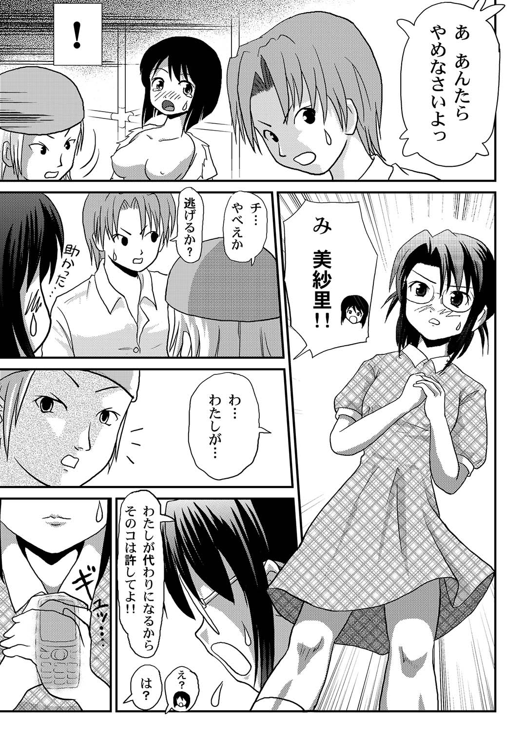 Misari no Sachina Nikki - Misari's sachina diary - Page 12