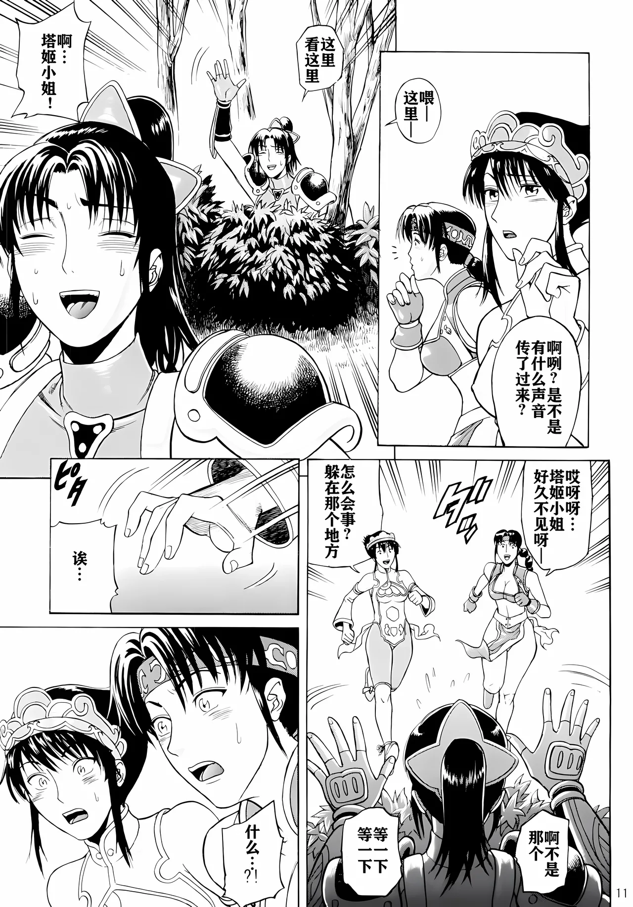 Soul Impact Vol. 3 - Page 10