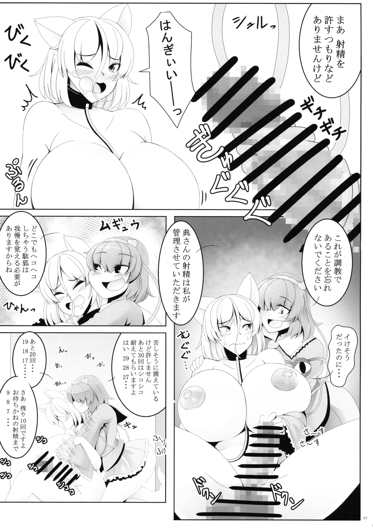 Touhou Futanari Shaseikanri Goudoushi - Page 10