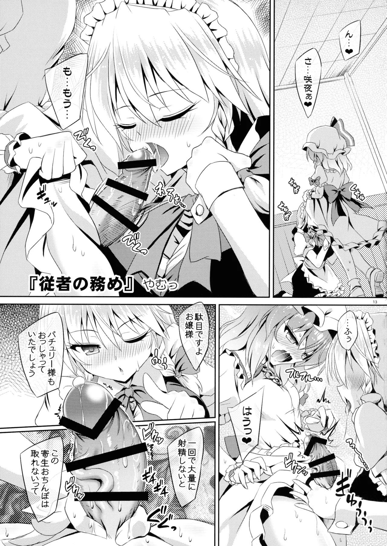 Touhou Futanari Shaseikanri Goudoushi - Page 12