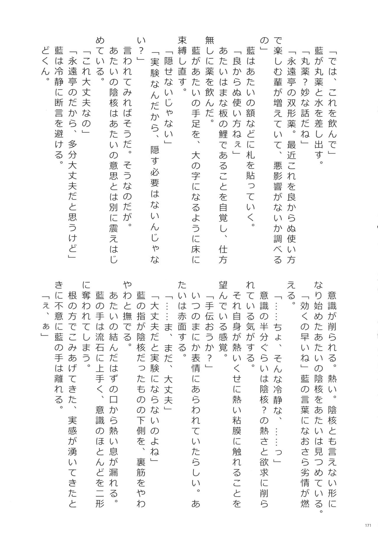 Touhou Futanari Shaseikanri Goudoushi page 170 touhou project parody - futanari big breasts hentai manga - read online free