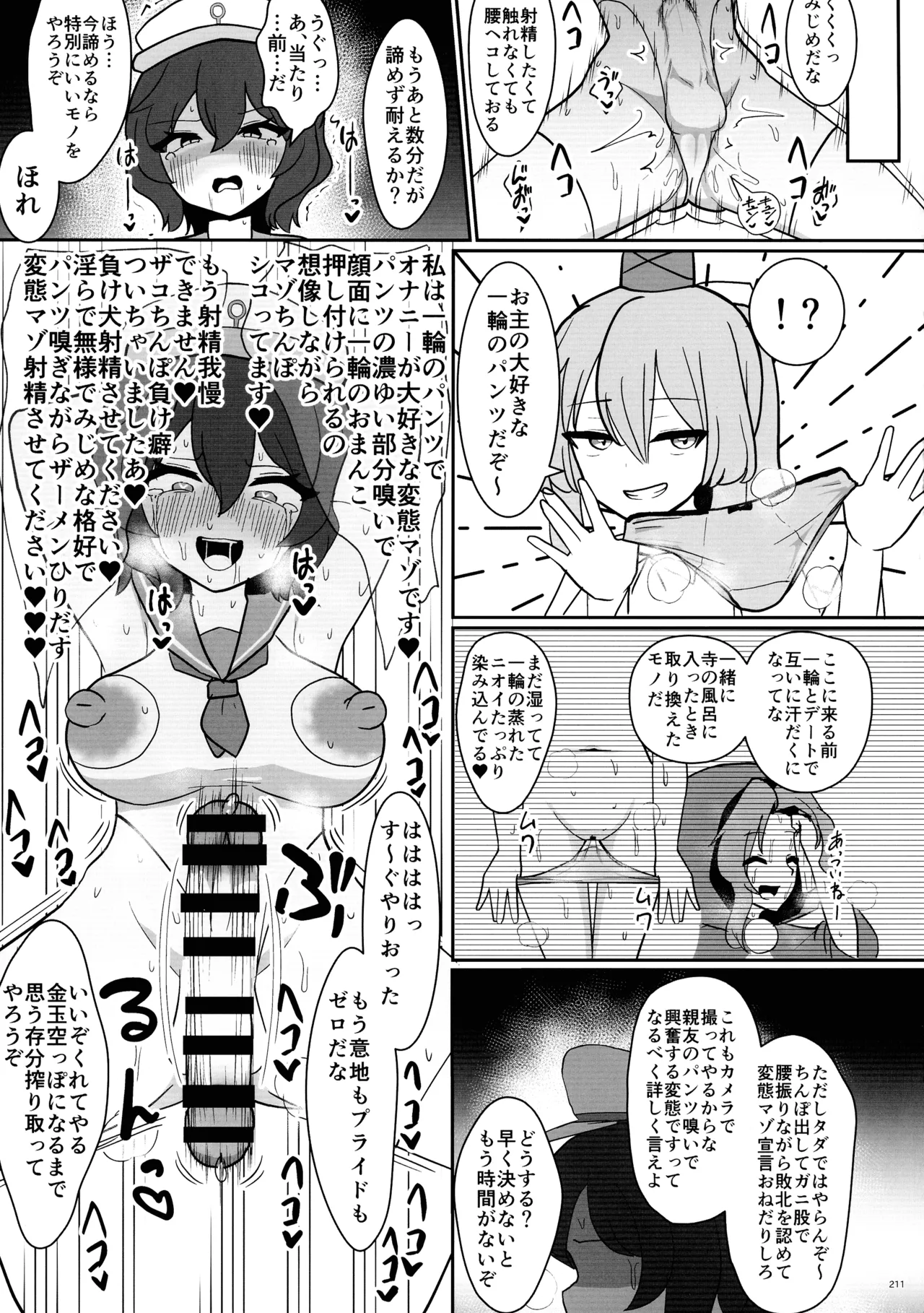 Touhou Futanari Shaseikanri Goudoushi page 210 touhou project parody - futanari big breasts hentai manga - read online free