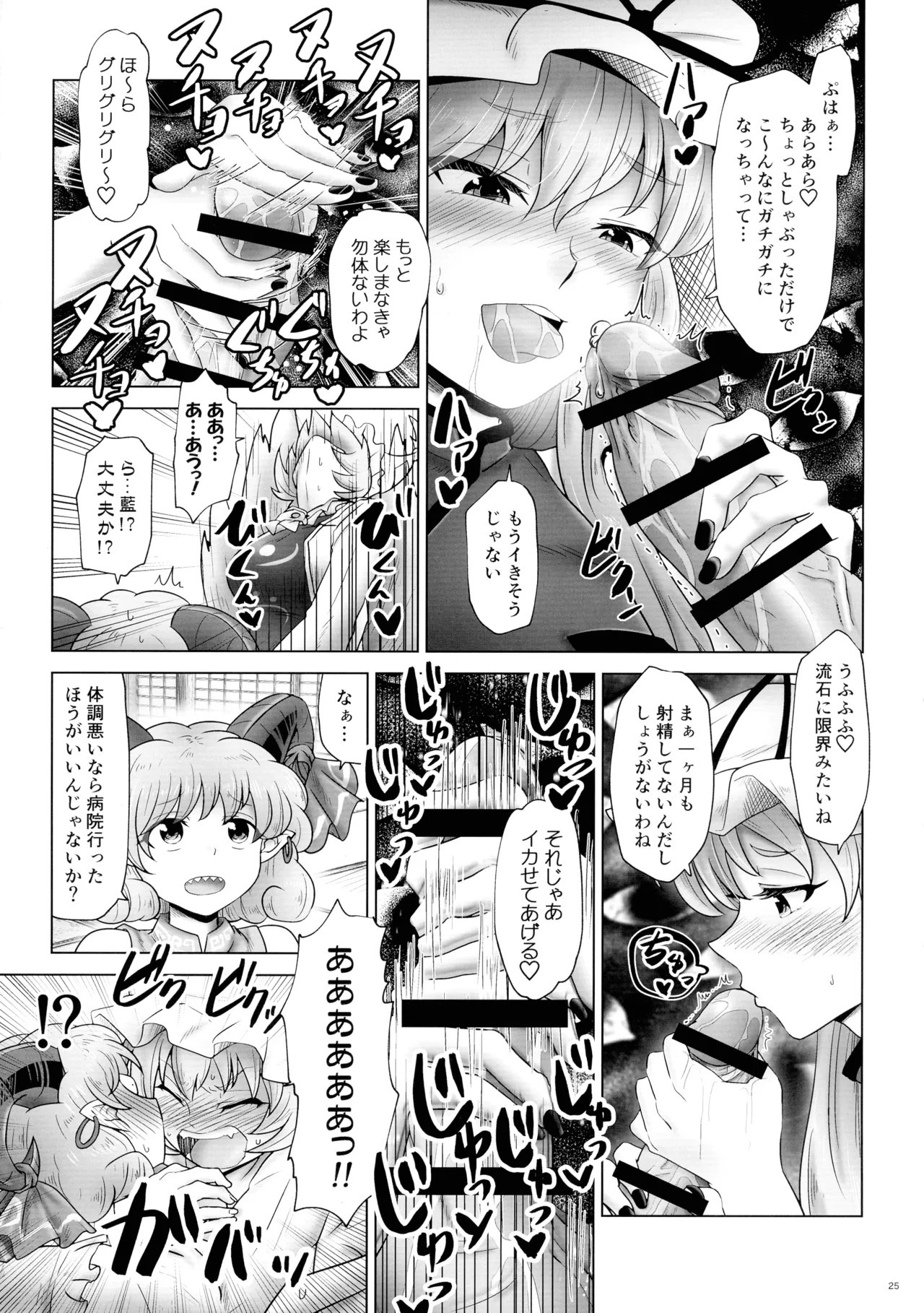 Touhou Futanari Shaseikanri Goudoushi page 24 touhou project parody - futanari big breasts hentai manga - read online free