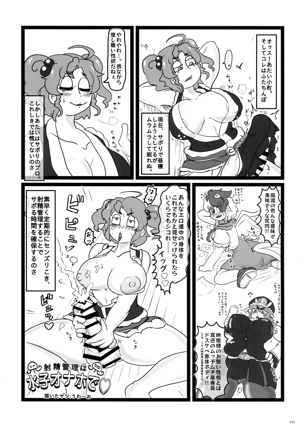 Touhou Futanari Shaseikanri Goudoushi page 342 touhou project parody - futanari big breasts hentai manga - read online free