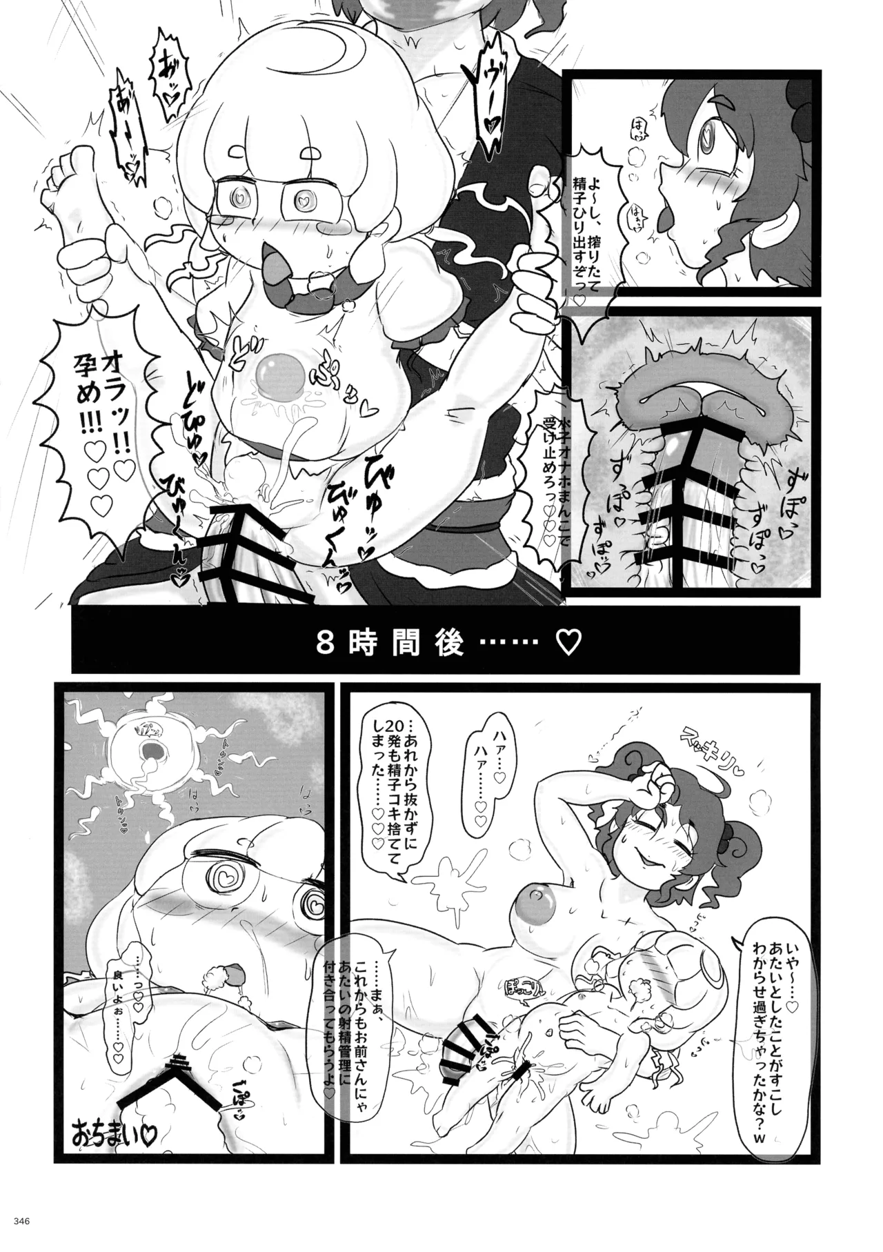 Touhou Futanari Shaseikanri Goudoushi page 345 touhou project parody - futanari big breasts hentai manga - read online free