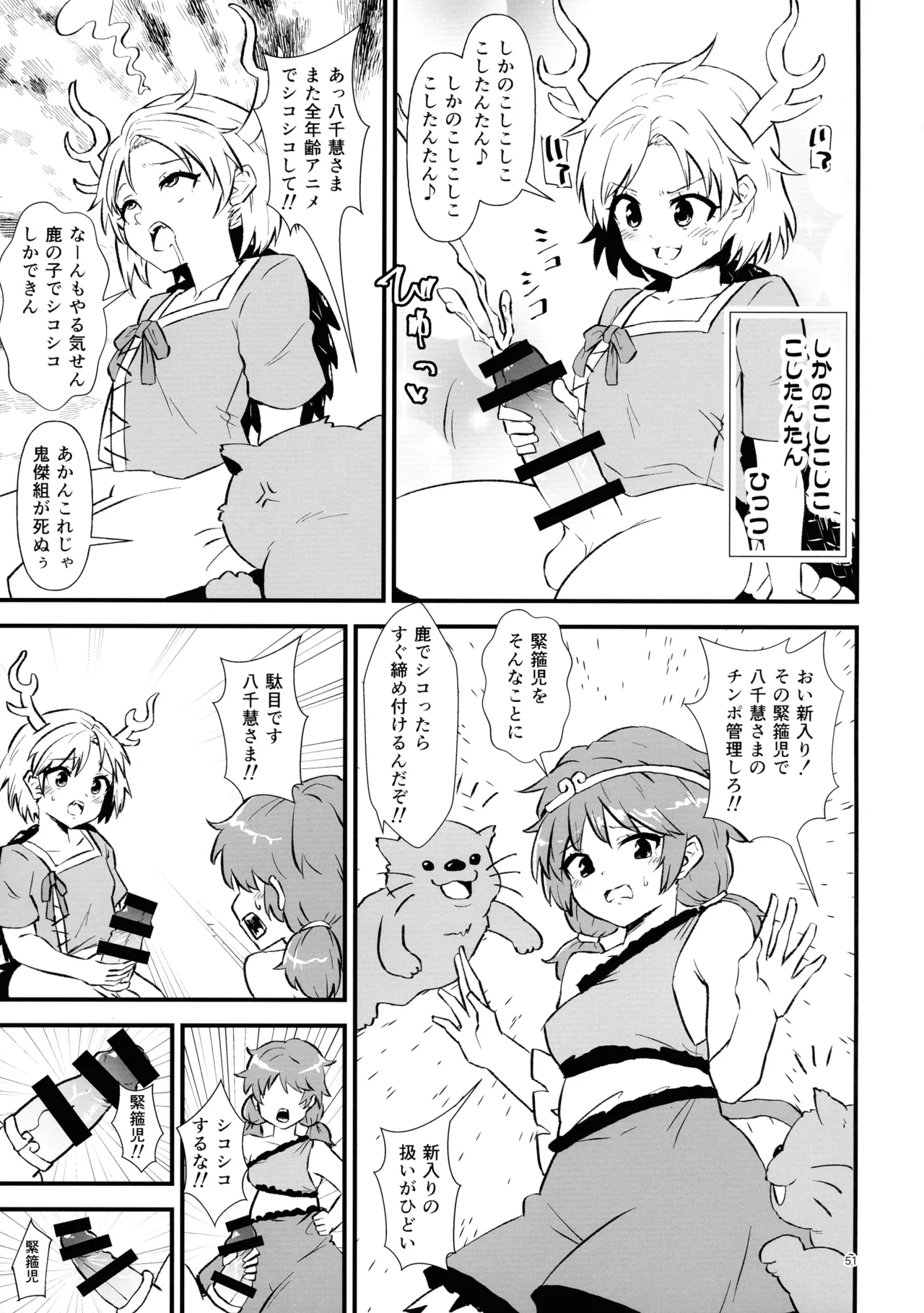 Touhou Futanari Shaseikanri Goudoushi page 50 touhou project parody - futanari big breasts hentai manga - read online free