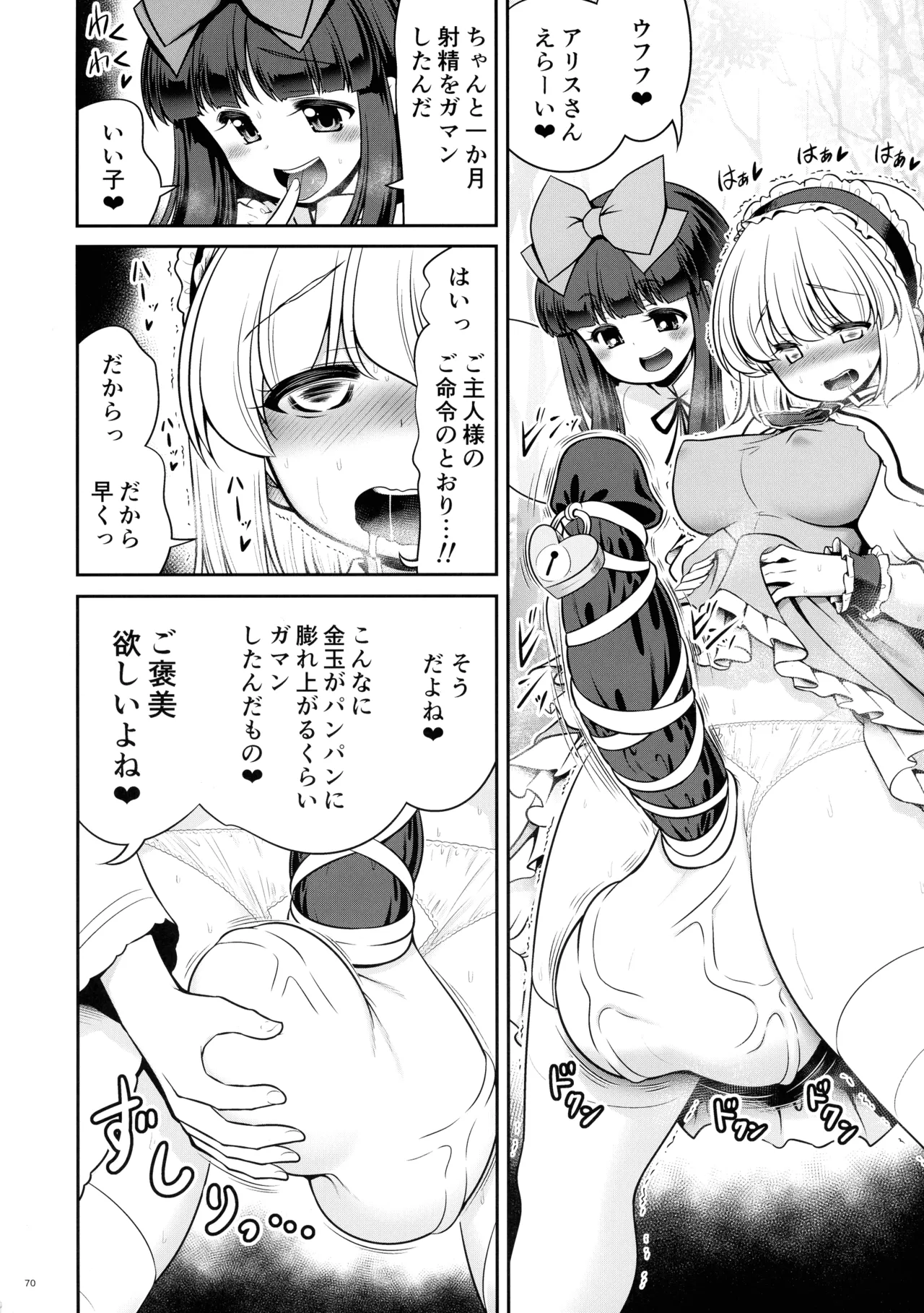 Touhou Futanari Shaseikanri Goudoushi page 69 touhou project parody - futanari big breasts hentai manga - read online free