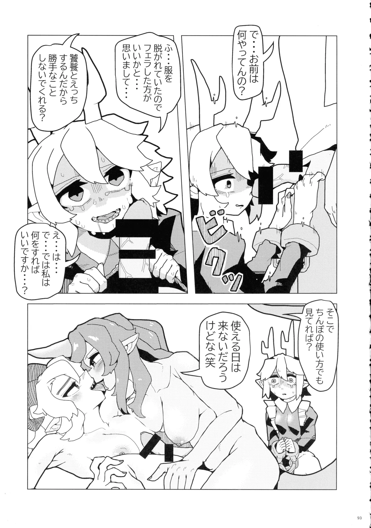 Touhou Futanari Shaseikanri Goudoushi page 92 touhou project parody - futanari big breasts hentai manga - read online free