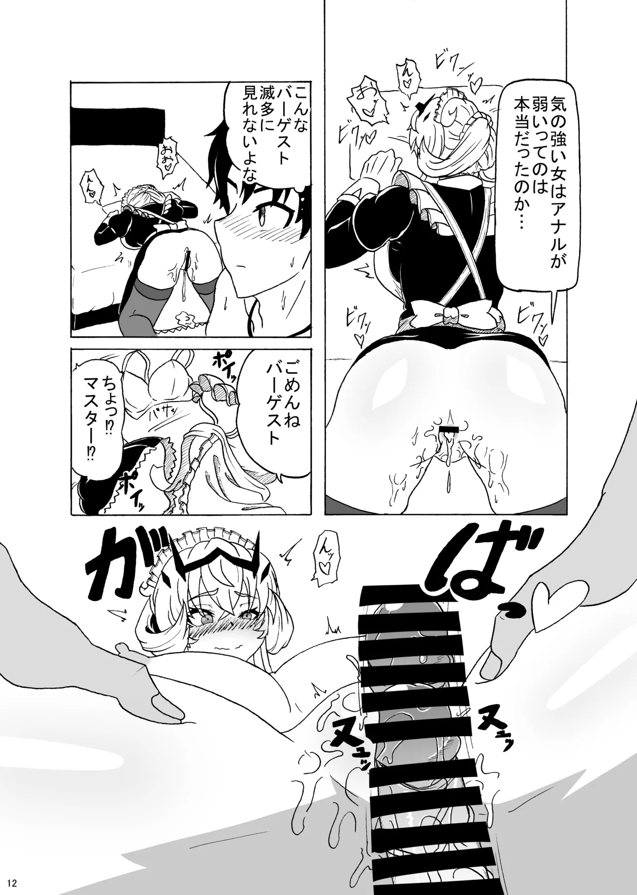 Maid Barghest to Icha Love Sex suru Hon page 13 featuring gudao fate grand order parody - maid big breasts hentai manga - read online free