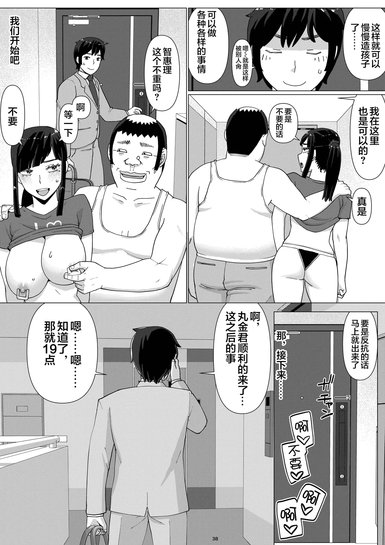 [Chinese]超勇漢化組 Chieri-san Can't Lose! 3 - A Perverted Toilet Wife Who Can Be Fertilized With Anyone's Sperm With Her Husband's Approval - Volume 4 page 42 original parody - netorare netorase hentai manga - read online free