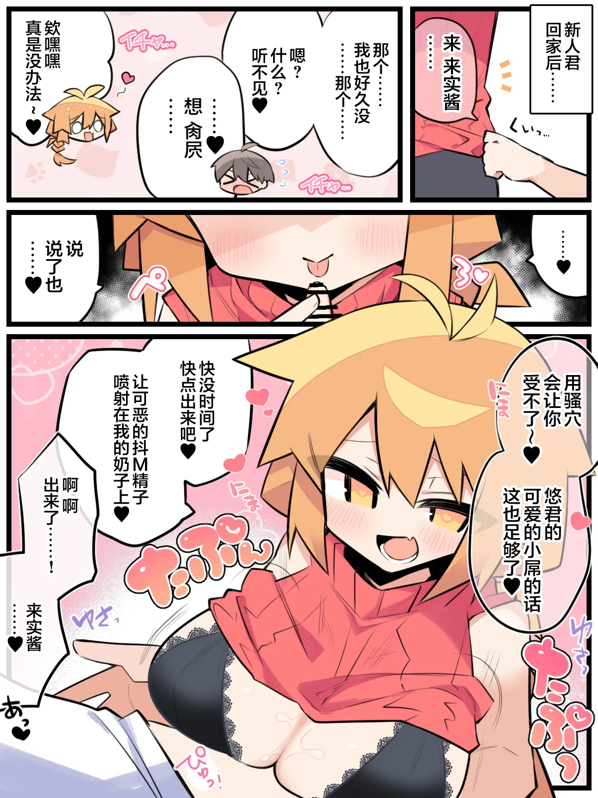 Otto Daisuki Kurumi-san - Page 9