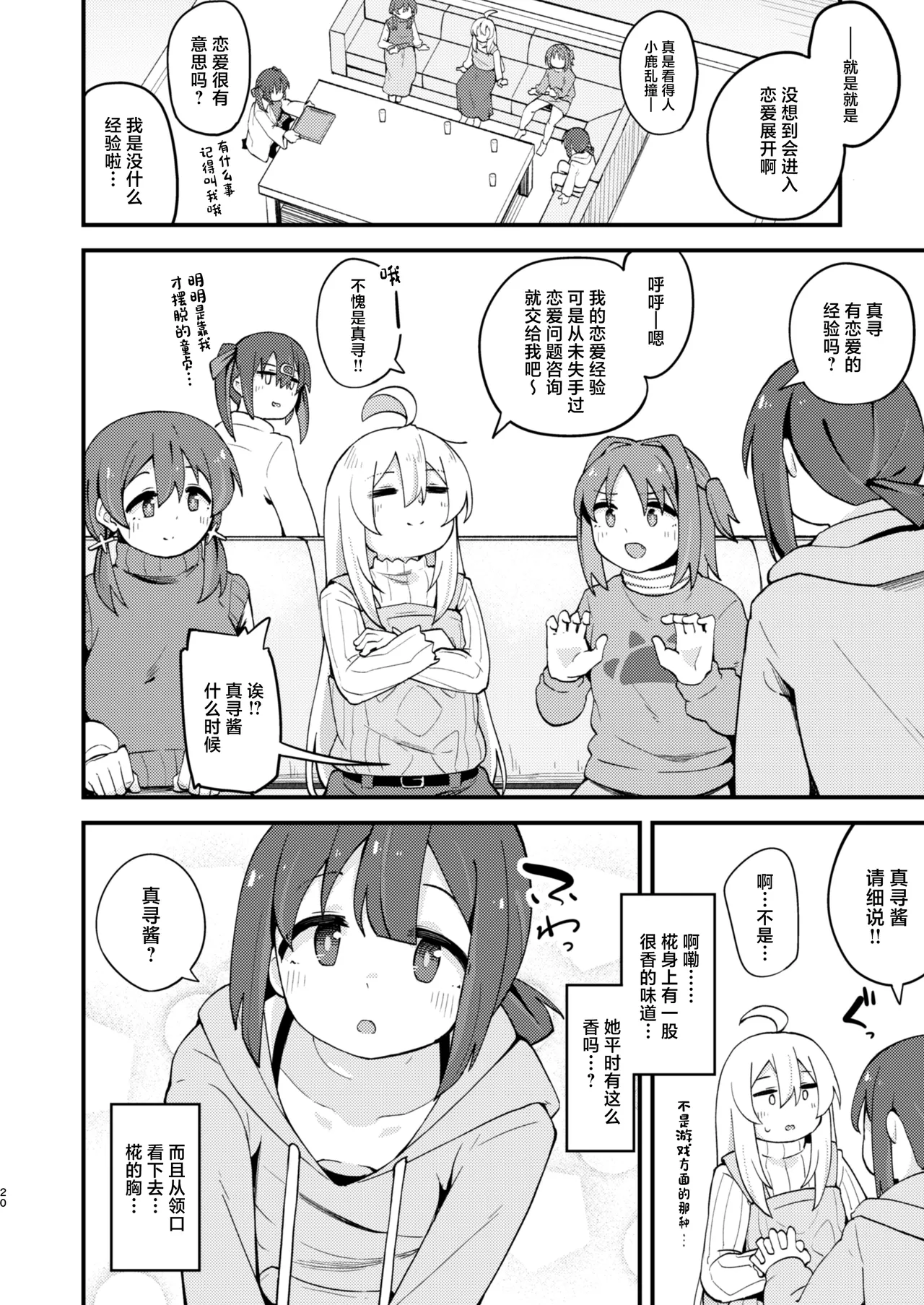 Onnanoko ni Naresugite Shimatte Ushinawareta Onii-chan no Otoko no Jishin o Torimodosu H na Hon page 19 featuring mahiro oyama onii-chan wa oshimai parody - incest sister hentai manga - read online free