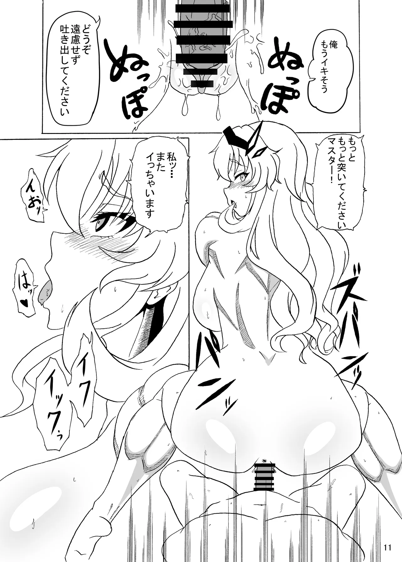 Barghest to Kinyoku Master - Page 13