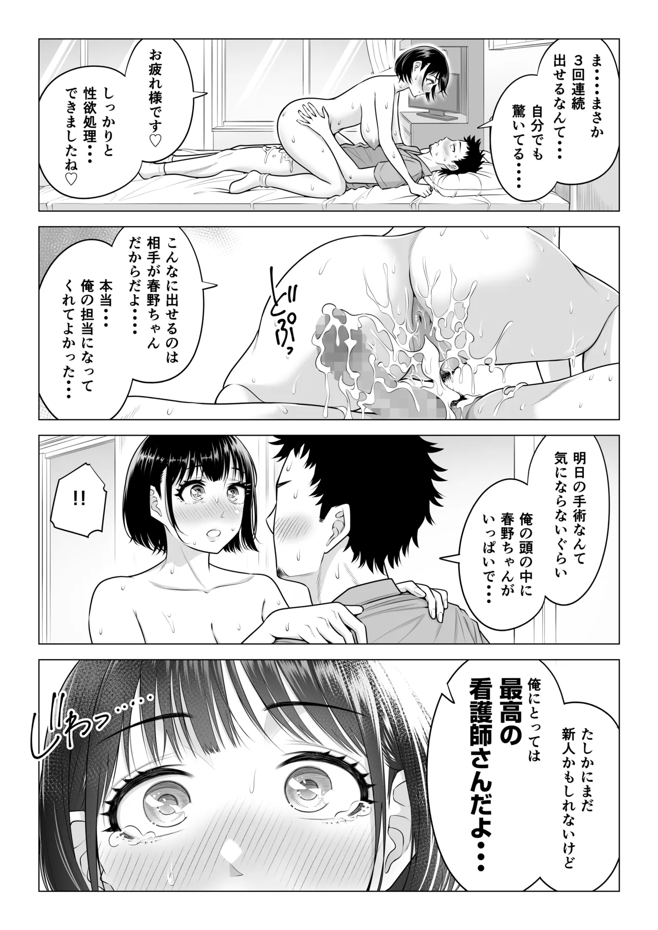 Haruno Nanami-san wa Shinjin Iryou Juujunsha - Page 100