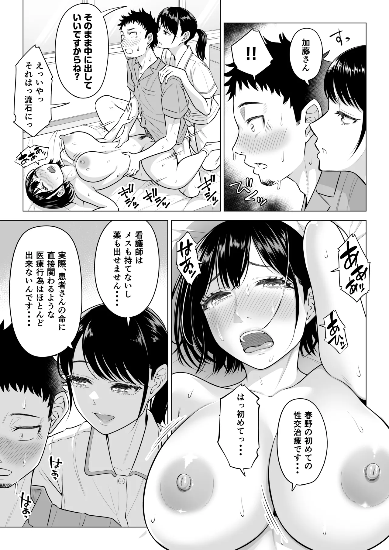 Haruno Nanami-san wa Shinjin Iryou Juujunsha - Page 20