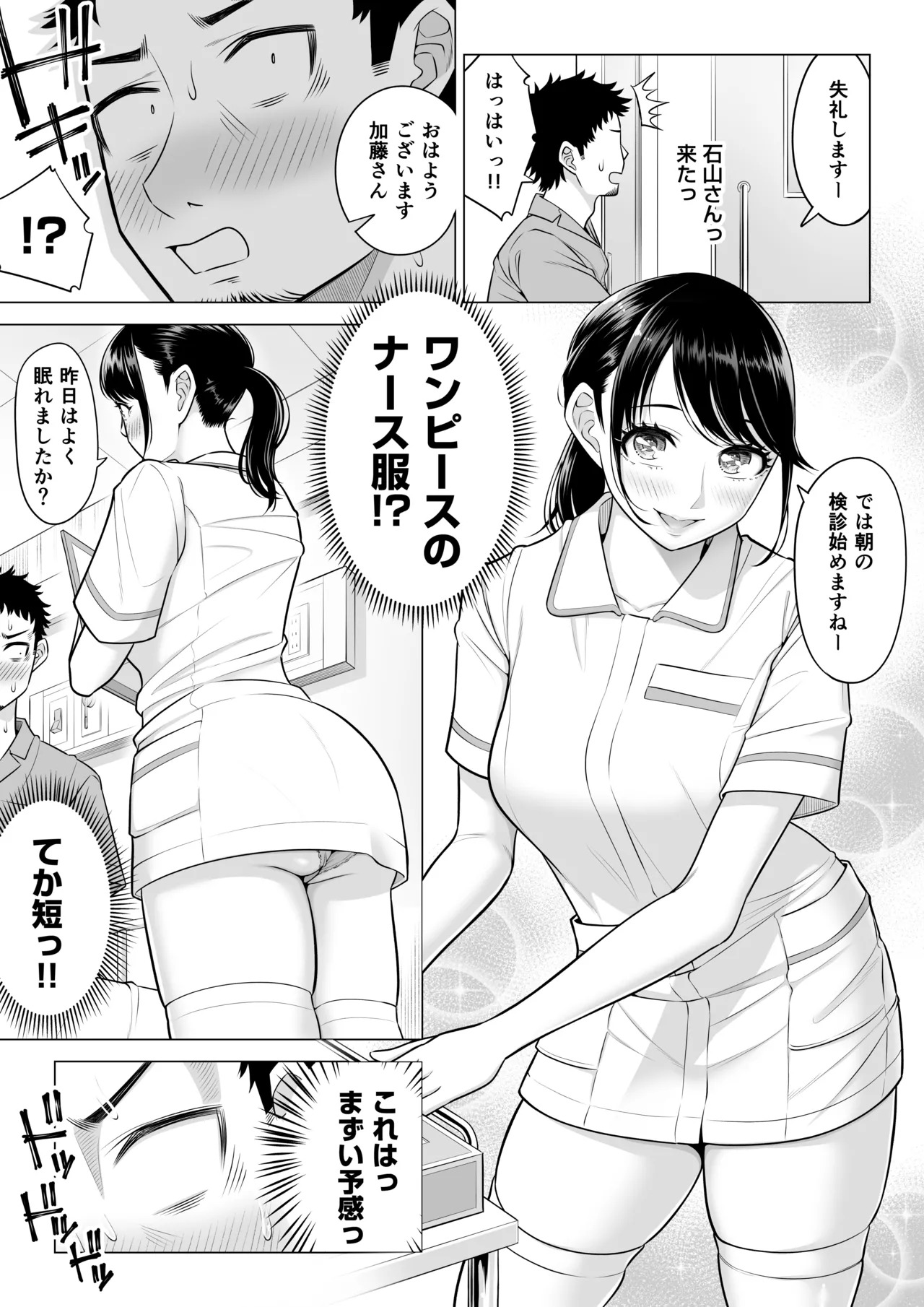 Haruno Nanami-san wa Shinjin Iryou Juujunsha page 64 original parody - big breasts nurse hentai manga - read online free