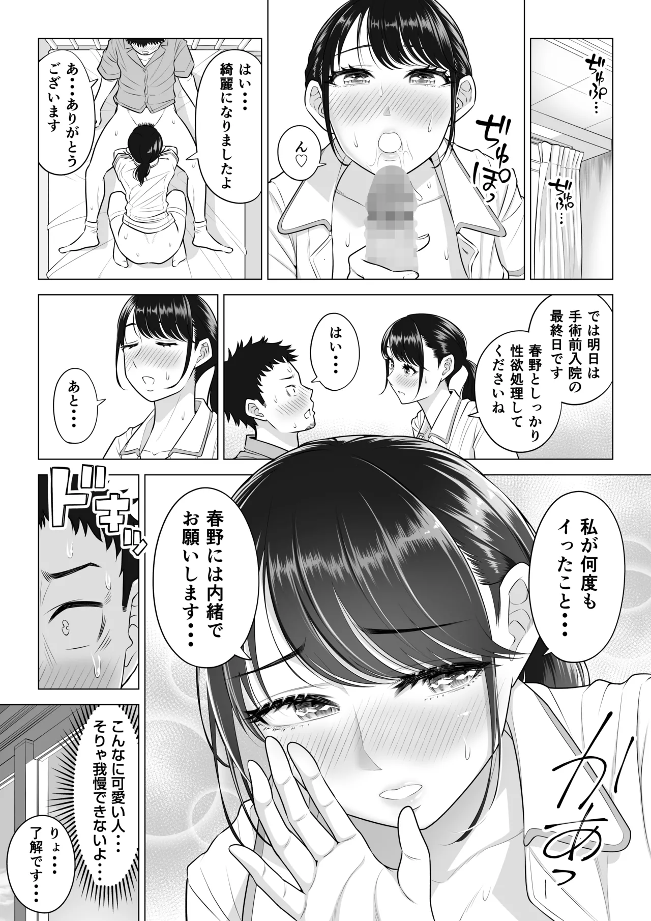 Haruno Nanami-san wa Shinjin Iryou Juujunsha - Page 80