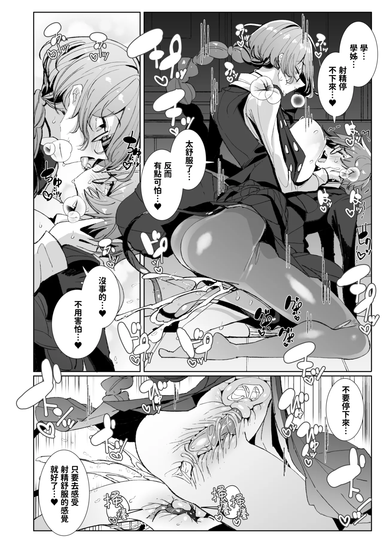 With My Succubus Senpai - Page 42