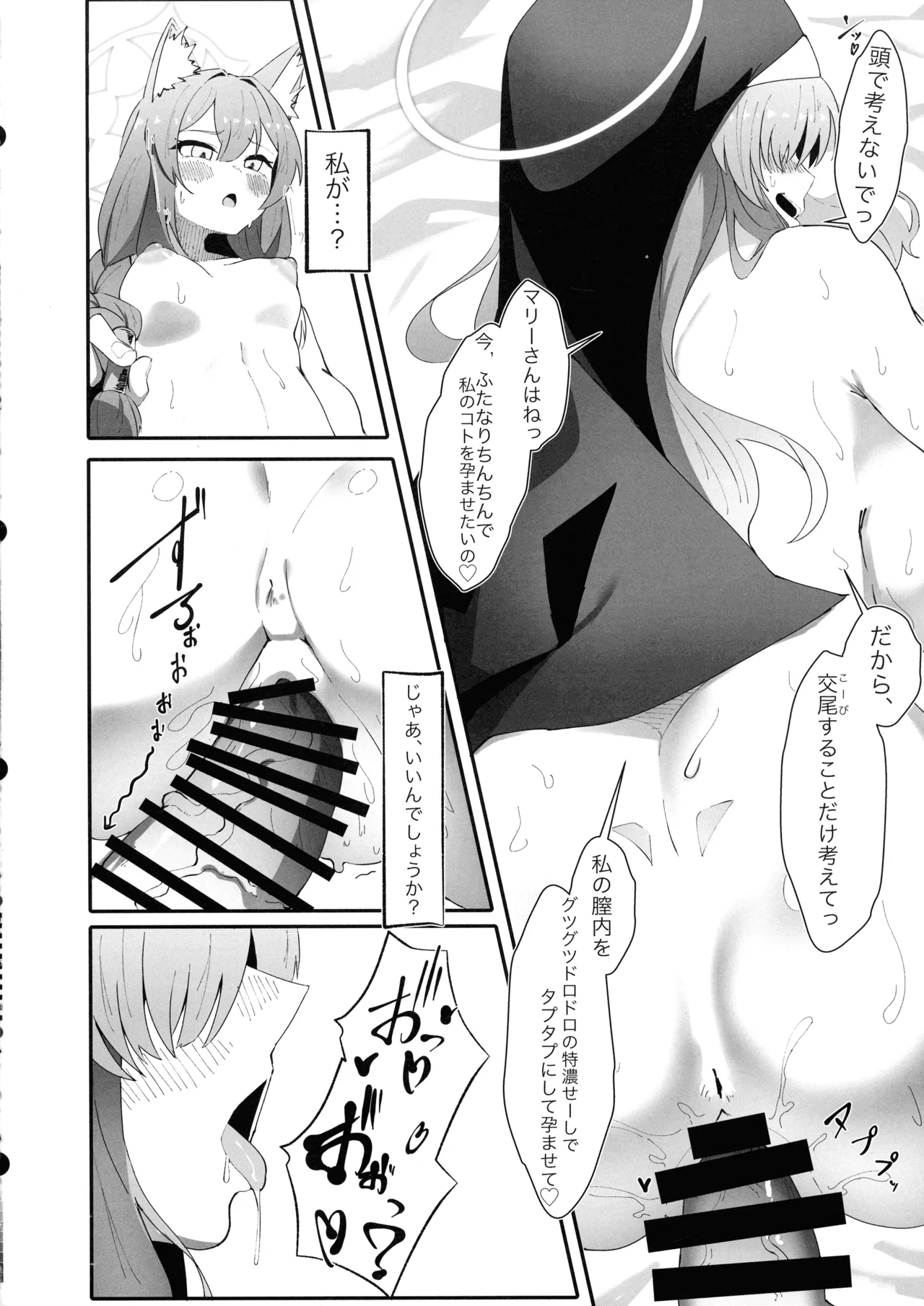 Teiketsu to Aiyoku no Kouhaku ni - Page 26