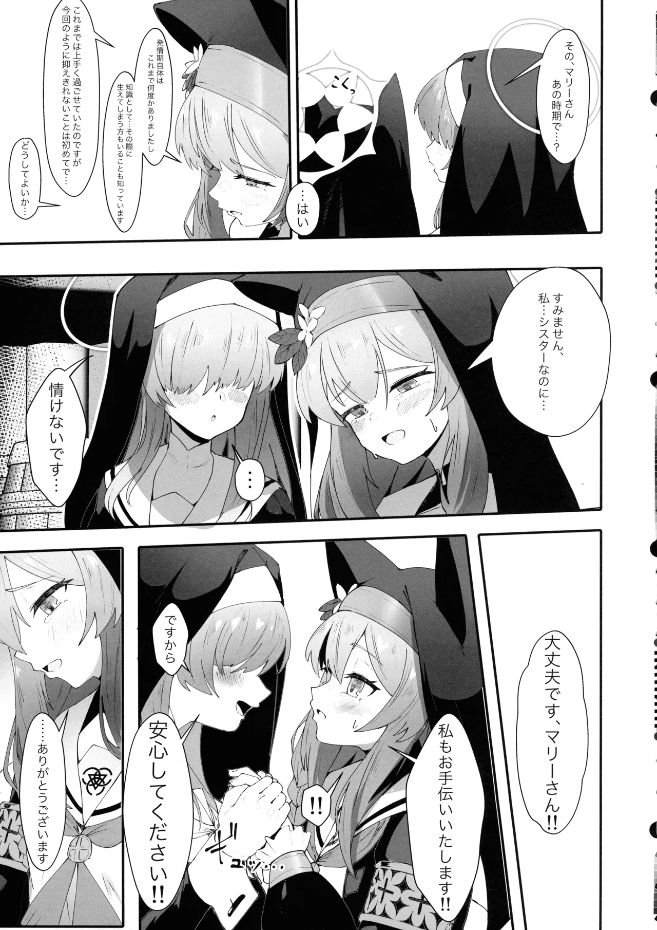 Teiketsu to Aiyoku no Kouhaku ni - Page 9
