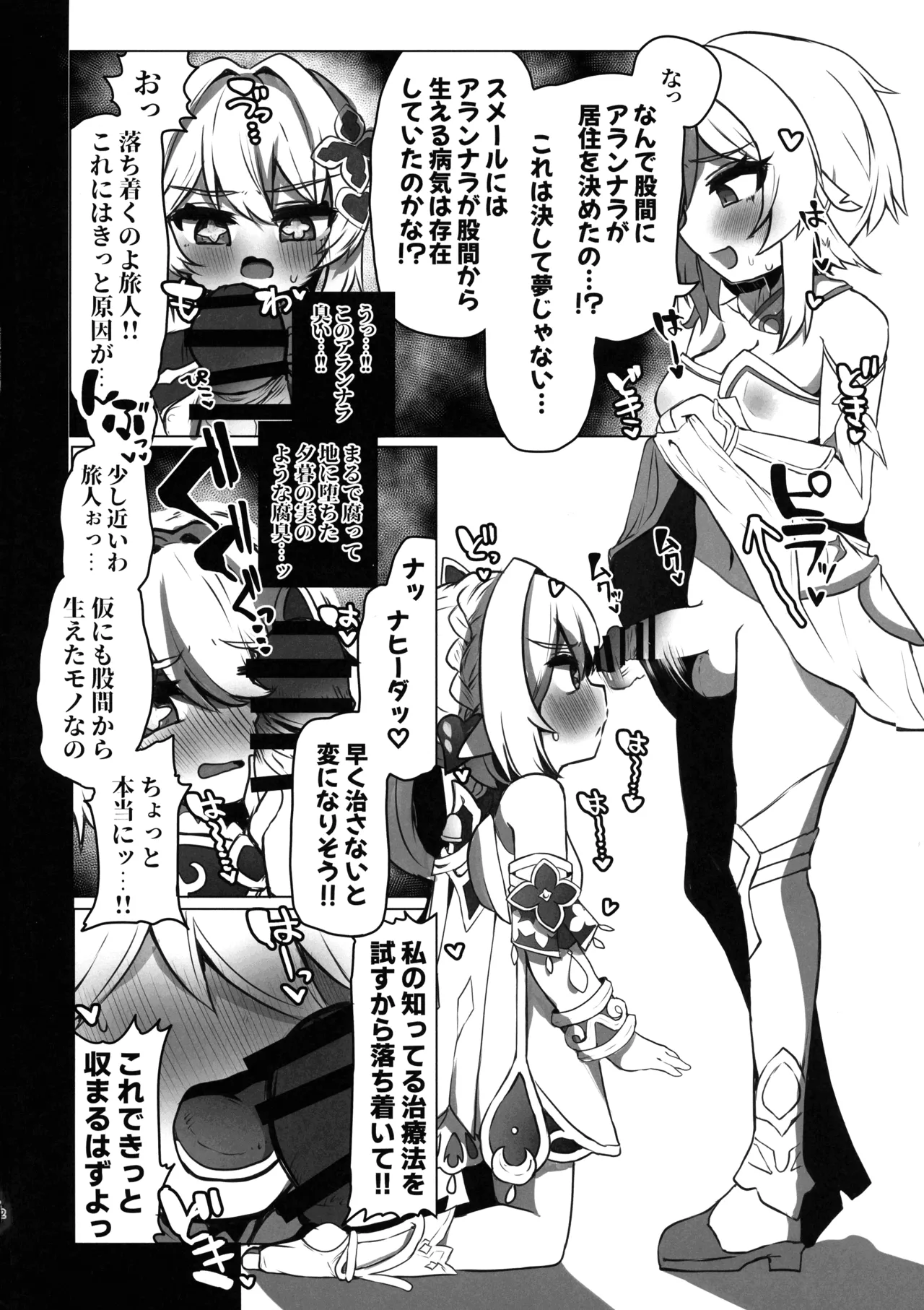 Nahida no Shiranai Sekai - Page 4