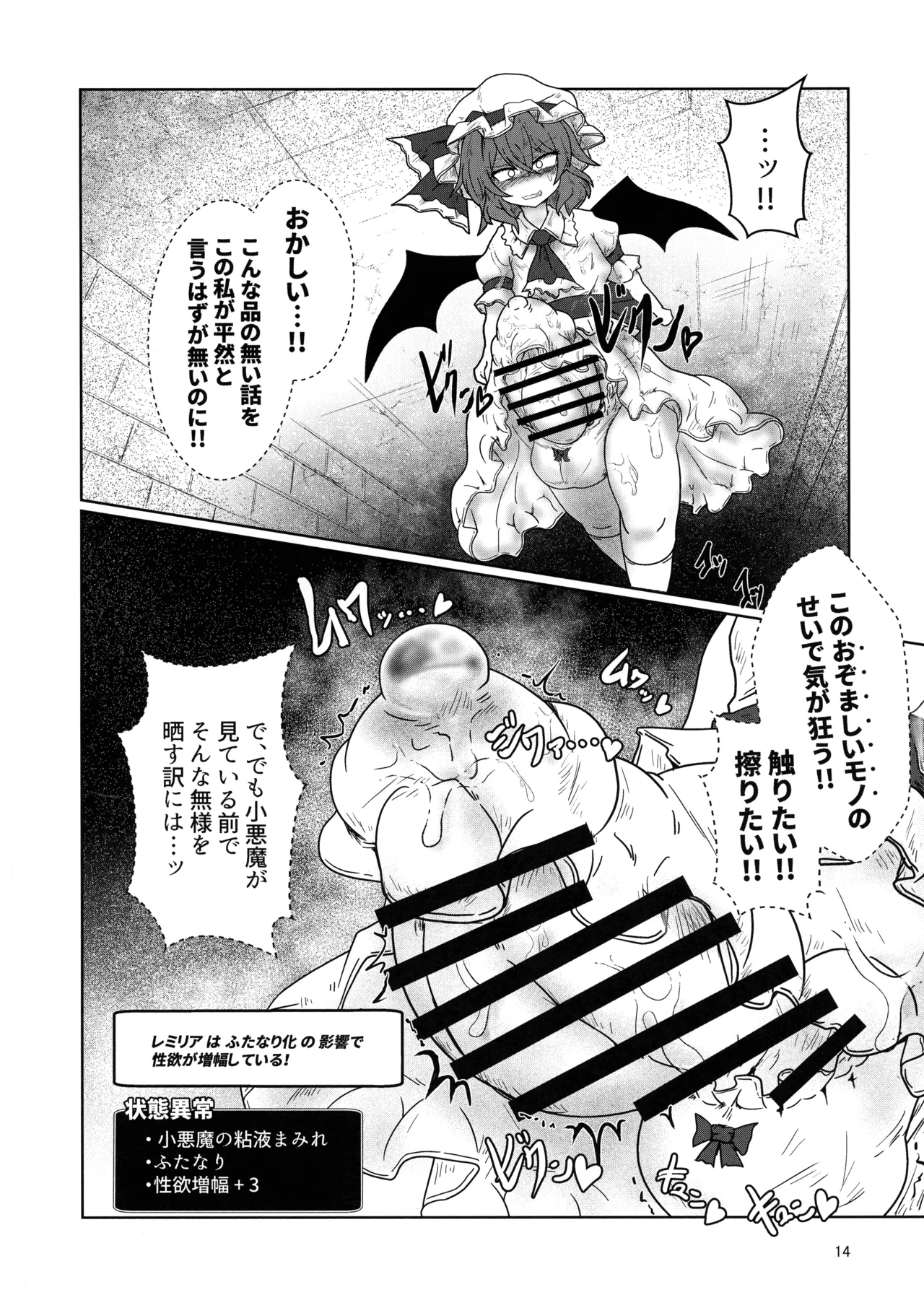 Remi no EroTra page 13 featuring remilia scarlet touhou project parody - futanari tentacles hentai manga - read online free