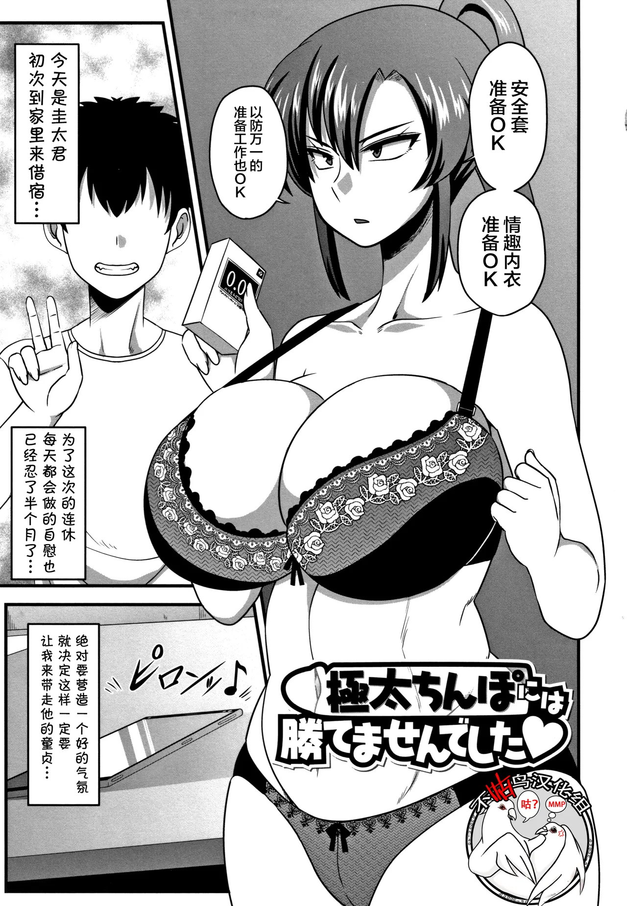 [雨存] 快楽墮乳 {单行本 }  KC菜鸟个人整合+机翻 page 30 - sweating scar hentai manga - read online free